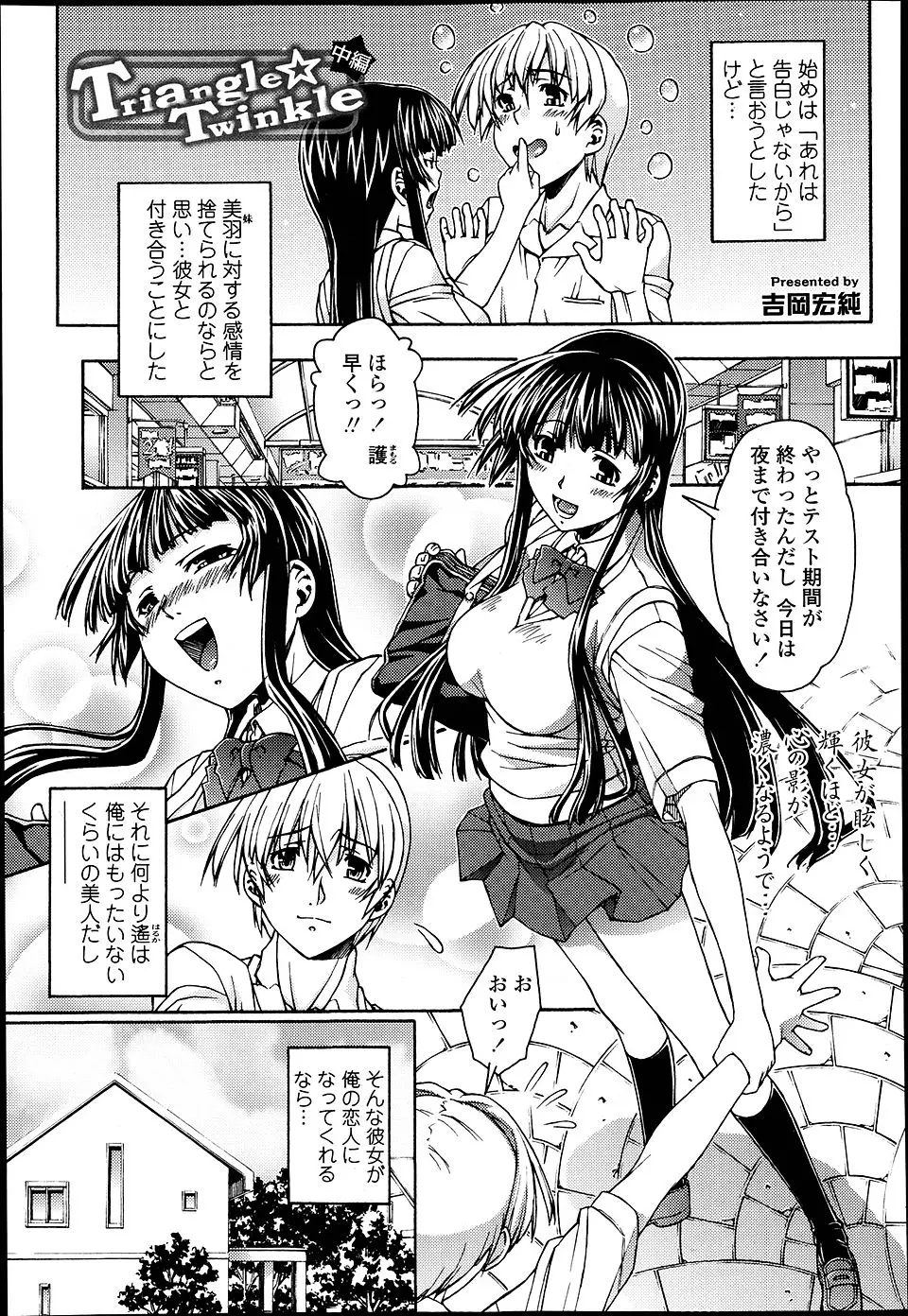 【エロ漫画】義妹のことがかわいくて好きすぎてそれを忘れるために彼女を作った男子が、義妹が覗いてるとは知らずに彼女と激しく中出しセックスする！