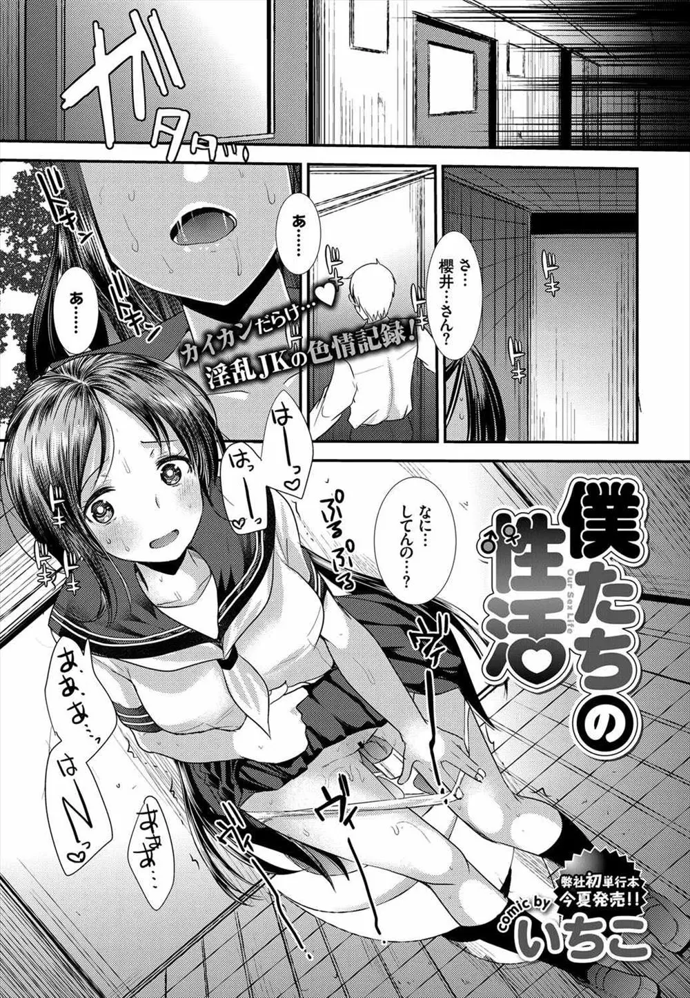 【エロ漫画】学校のトイレでバイブオナニーしていた巨乳のJKを見つけてしまい、彼女とセックスをする仲に。玩具を使ったエッチだけじゃなくついに生ハメまで。秘密のラブラブセックス体験