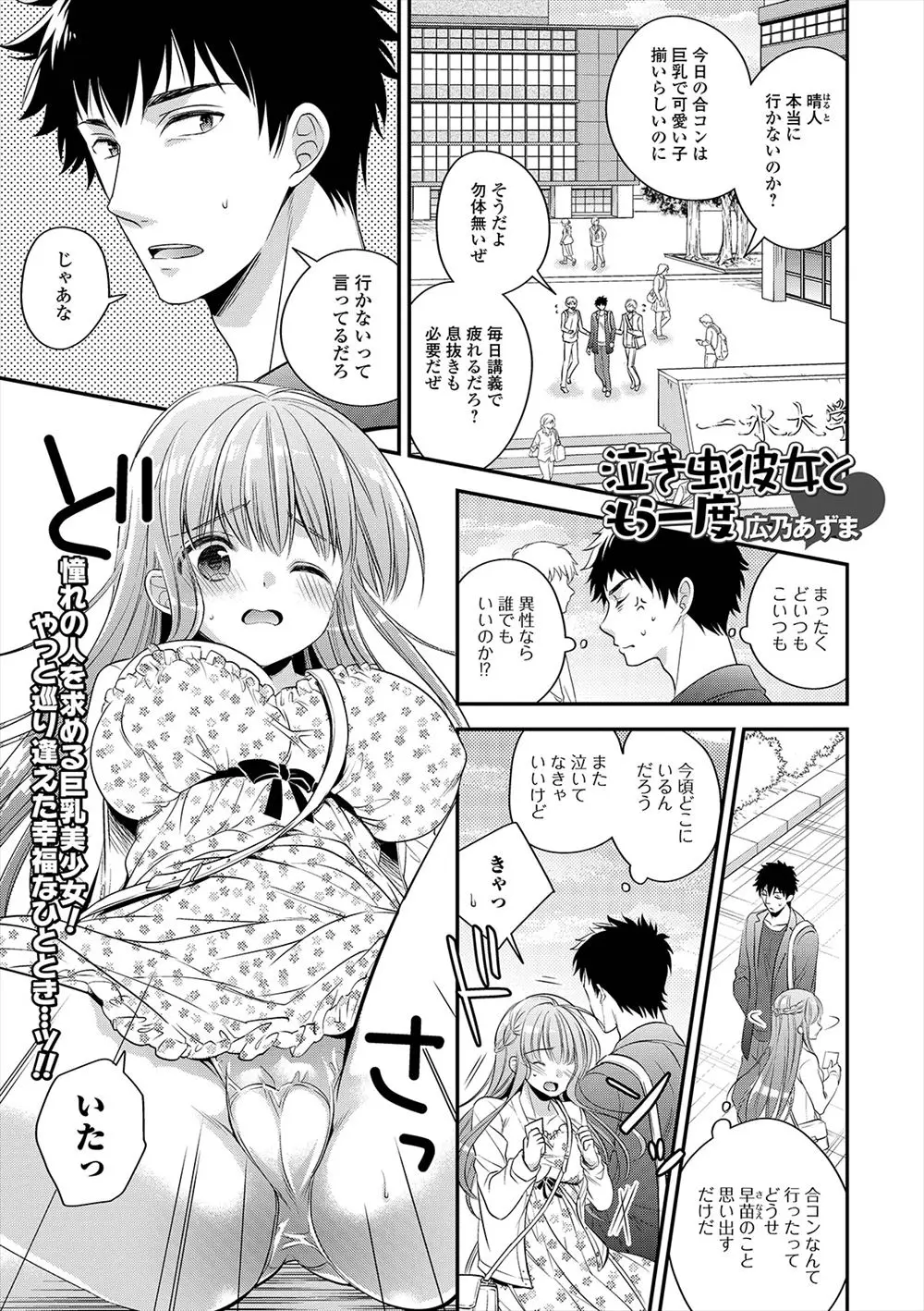 【エロ漫画】ずっと好きな引っ越していった幼なじみが会いに来てくれて告白された大学生が激しくイチャラブ中出し初体験♡