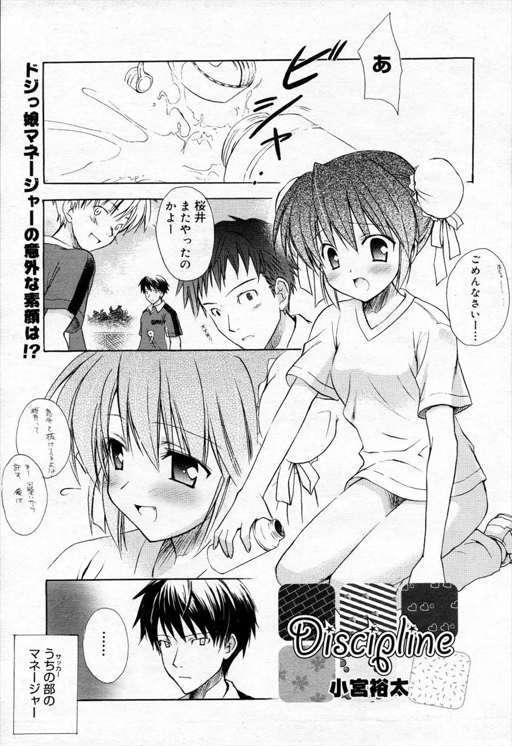 【エロ漫画】敏腕マネがドジっ娘に。その秘密はドジの数だけ調教レイプされていたらしく、ドMな彼女は精液まみれになるのを望んで、今日も男の子相手におマンコを開いて発情する