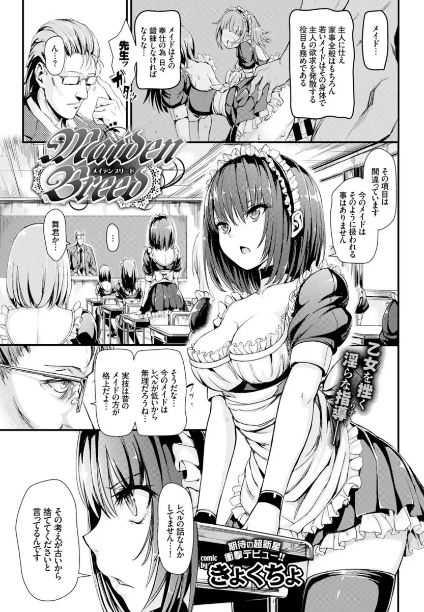 【エロ漫画】メイドとして調教されるツンデレ娘。変態教師に利尿剤入りの紅茶を飲まされたとも知らず、目隠しをして股縄でおマンコを弄られお漏らし絶頂する彼女。さらにお仕置きで拘束され、乳首を弄られ手マンをされて、おしっこをお漏らししちゃう