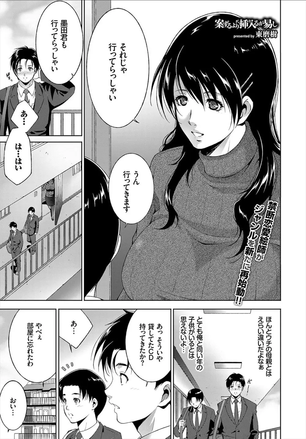 【エロ漫画】友達の母親に欲情して、彼女のおっぱいを揉んでしまった彼はそのまま陰毛マンコで筆おろしを。人妻のおマンコにハメちゃうが、これも彼女の思い通りらしく、淫乱な熟女マンコにザーメンを搾り取られて、彼女にハマっちゃう