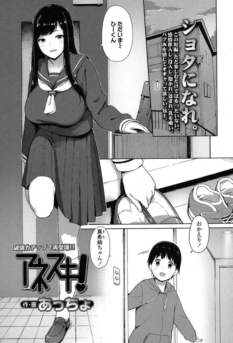 【エロ漫画】爆乳JKのお姉ちゃんが弟のおちんちんを授乳手コキで扱いちゃう。それから優しいお姉ちゃんのパイパンマンコにおちんちんを抱きしめられて、おねショタエッチで中出し