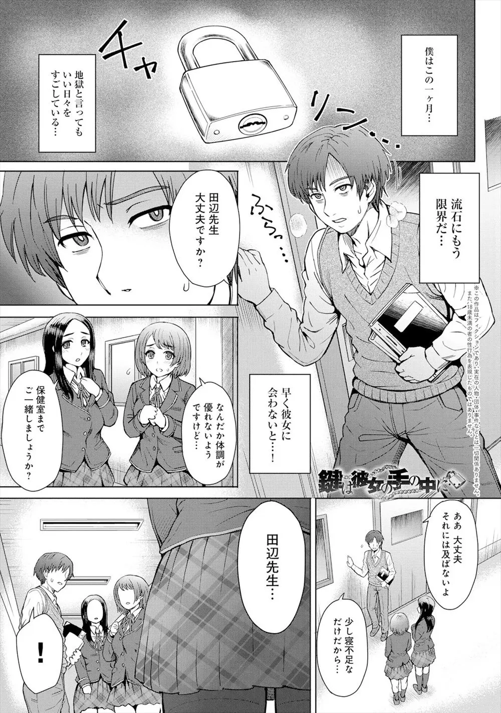 【エロ漫画】嫉妬深い地味な巨乳メガネJKに貞操帯をつけられ調教されている教師が、他の女子生徒と話すだけで嫉妬され危険日マンコで中出し逆レイプされる！