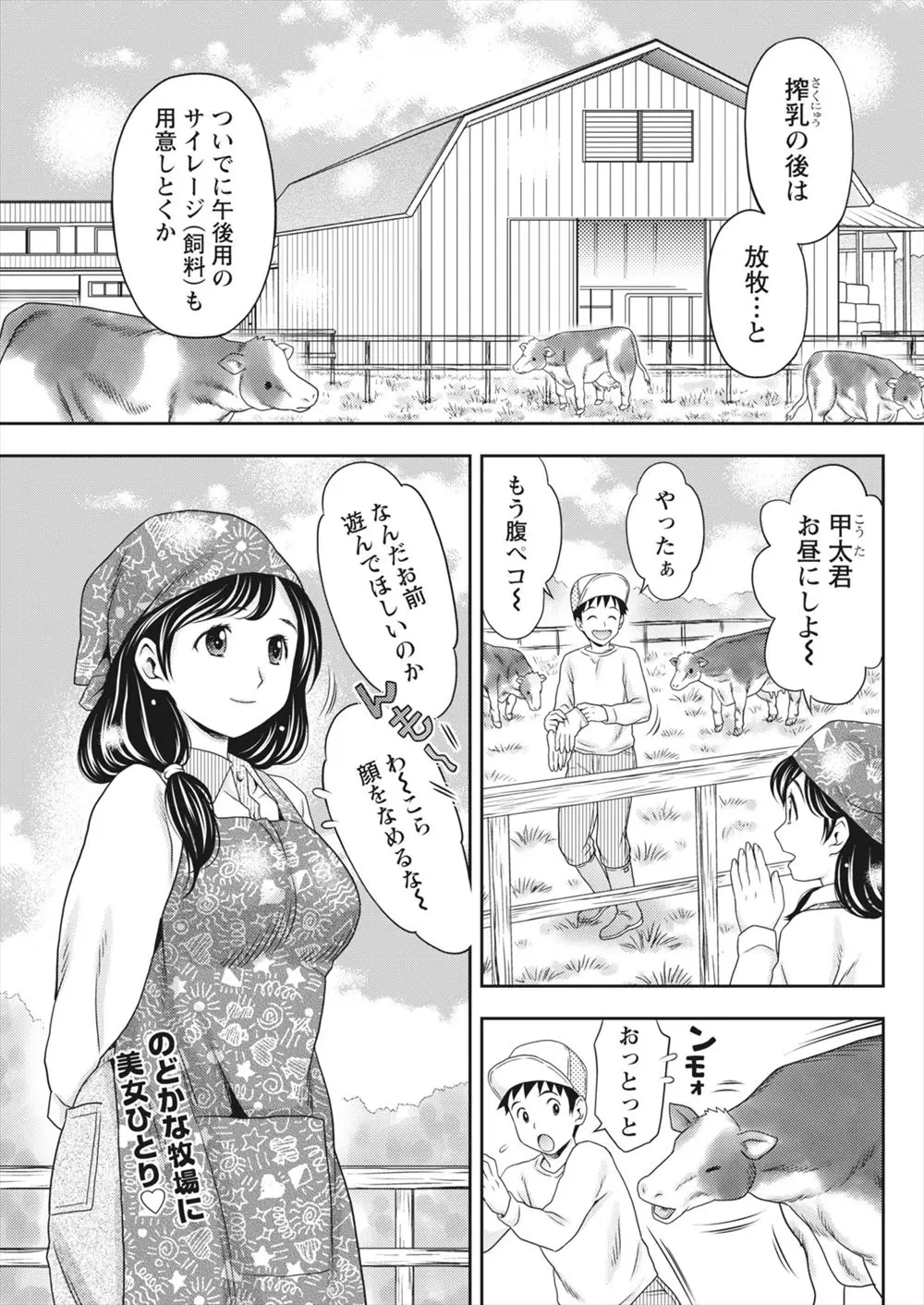 【エロ漫画】幼馴染の牧場のお手伝いで、お風呂に入る彼女の裸を見ちゃった。発情した可愛い彼女にお願いされ、おっぱいやお尻にパイパンマンコを見せられた彼は、ラブラブエッチで牛みたいに犯して中出しするのだ