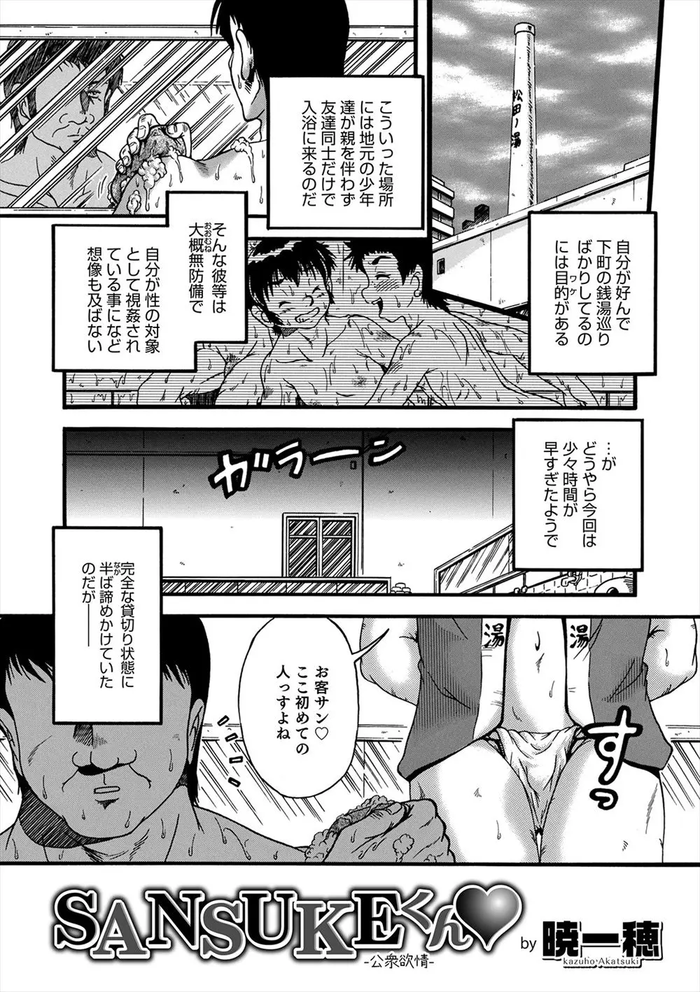 【エロ漫画】ショタコンな変態男が下町の銭湯の息子にふんどし姿で背中を流され、少年の方から誘われてアナル処女をもらってしまった♪