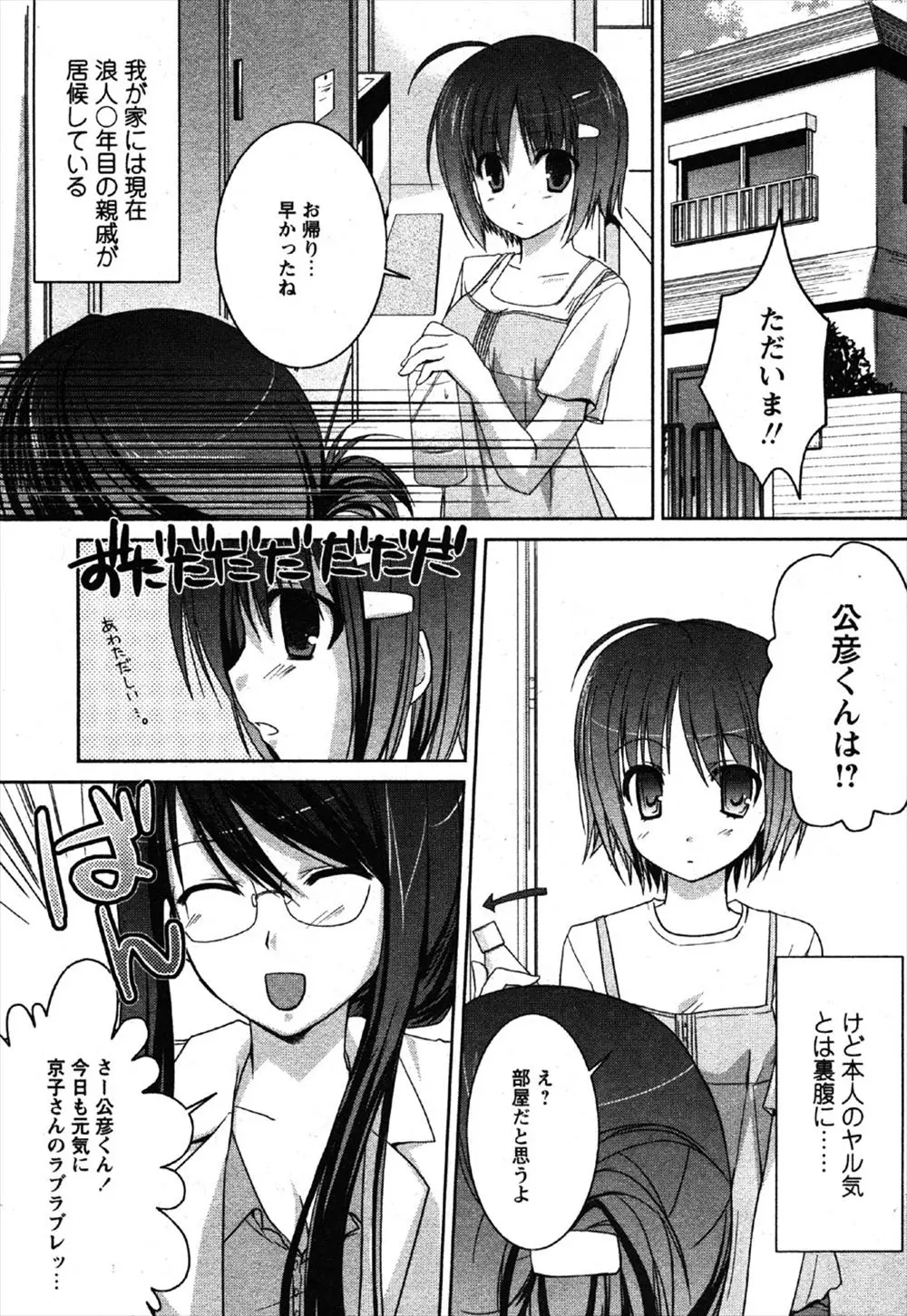 【エロ漫画】居候している浪人くんをおっぱいで誘惑するお姉ちゃんたち。ダブルパイズリでおちんちんを扱いて、巨乳おっぱいで魅了したら3Pの姉妹丼エッチをしちゃうのだ