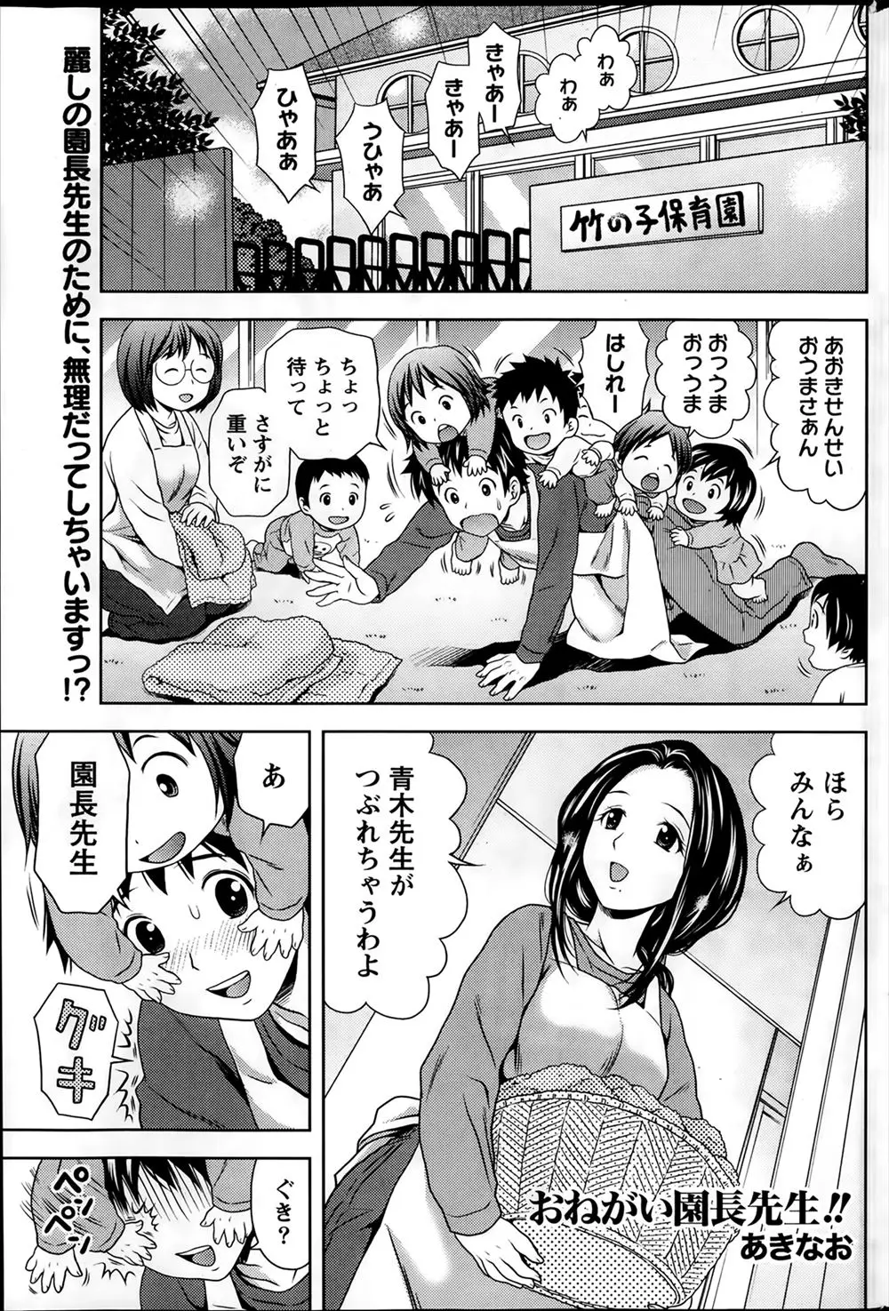 【エロ漫画】ぎっくり腰になった新人保育士が、やさしい巨乳美人な園長先生に面倒を見てもらいながら勃起してしまい、欲求不満だった園長先生に激しく逆レイプされ腰を悪化させるｗ