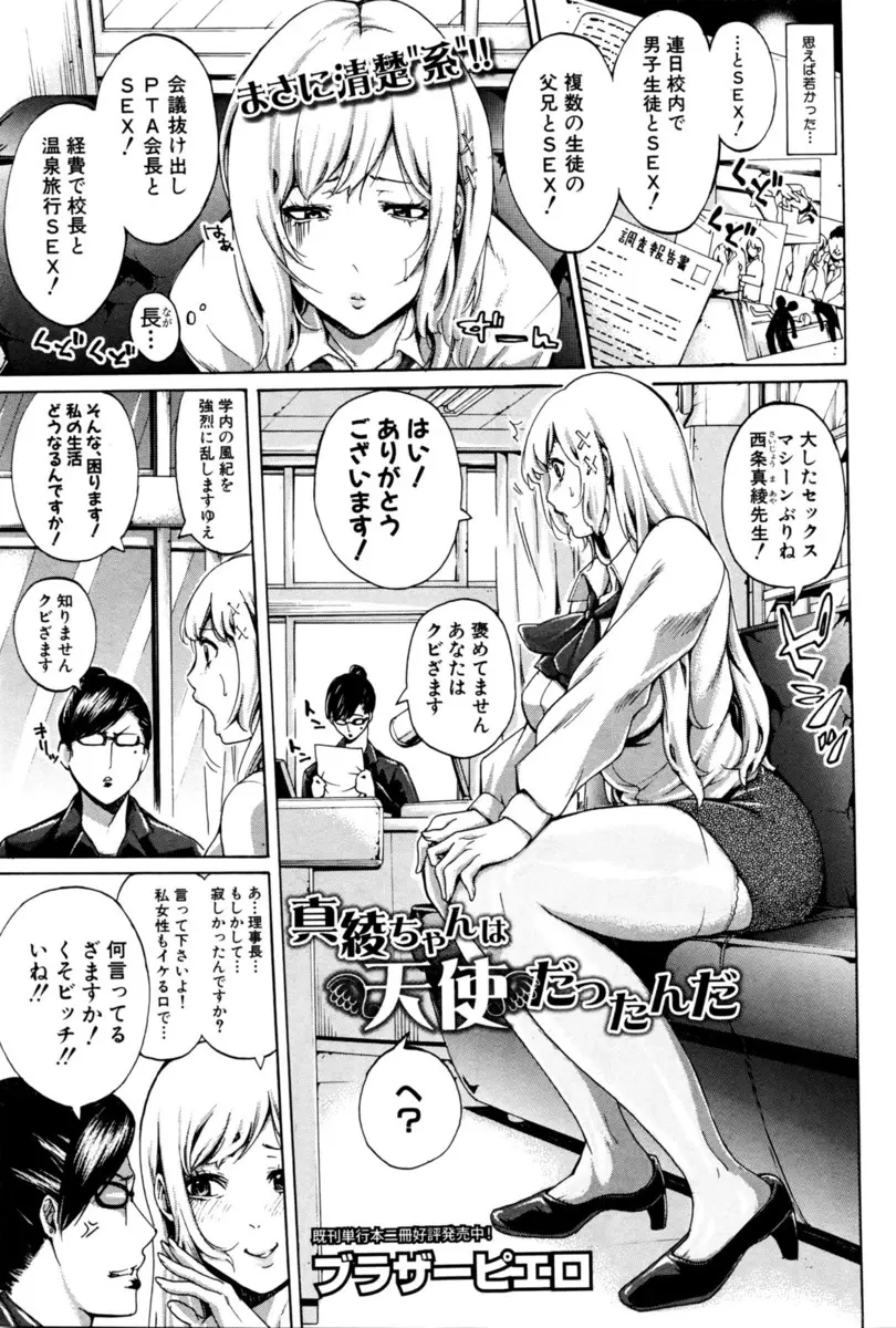 【エロ漫画】爆乳ビッチな女教師がエッチを封印したせいで欲求不満になりオナニーに明け暮れていた。それを見られて拘束されて、陰毛マンコやアナルを虐められる。妄想通り肉便器にされて、喜んで絶頂しちゃうのだ