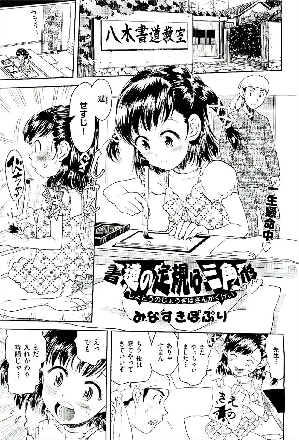 【エロ漫画】巨乳JCのおっぱいにパイズリされて射精するところをJSロリな教え子に見つかって、3Pでおちんちんを取り合われる先生。足コキやフェラチオで扱かれるが遂に処女マンコにおちんちんをハメ、アナルを舐められながら中出ししちゃう