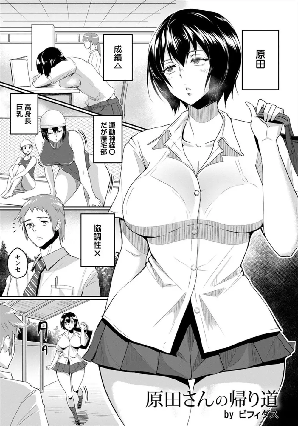 【エロ漫画】無口で何を考えてるのかわからない高身長な巨乳生徒が腹パンされながらレイプ未遂されていて助けてあげた教師が、ドM覚醒した生徒にお腹を叩いてと言われ腹パンしながら中出しセックスした！