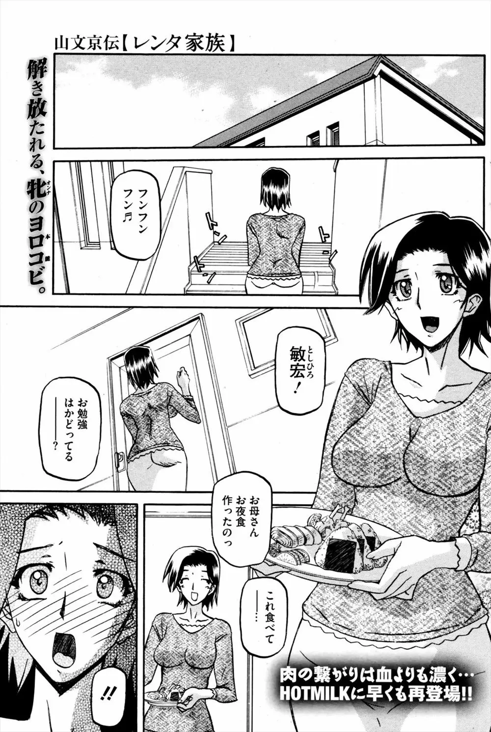 【エロ漫画】レンタル家族としていろんな家庭の母親役をやっていた熟女は、ファンたちと乱交セックスをする事に。たくさんの男達の母として、人妻としてNTRやお仕置きプレイで愛しいおチンポに犯される