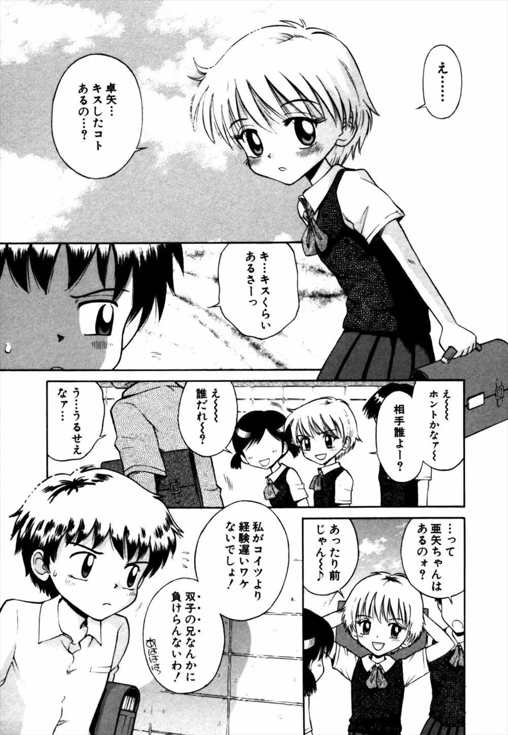 【エロ漫画】双子の兄が生意気なJCロリな妹にキスを。寝ている間に貧乳おっぱいやパイパンマンコに悪戯するけど、目を覚ましたツンデレ娘と近親相姦エッチをしちゃうのだ