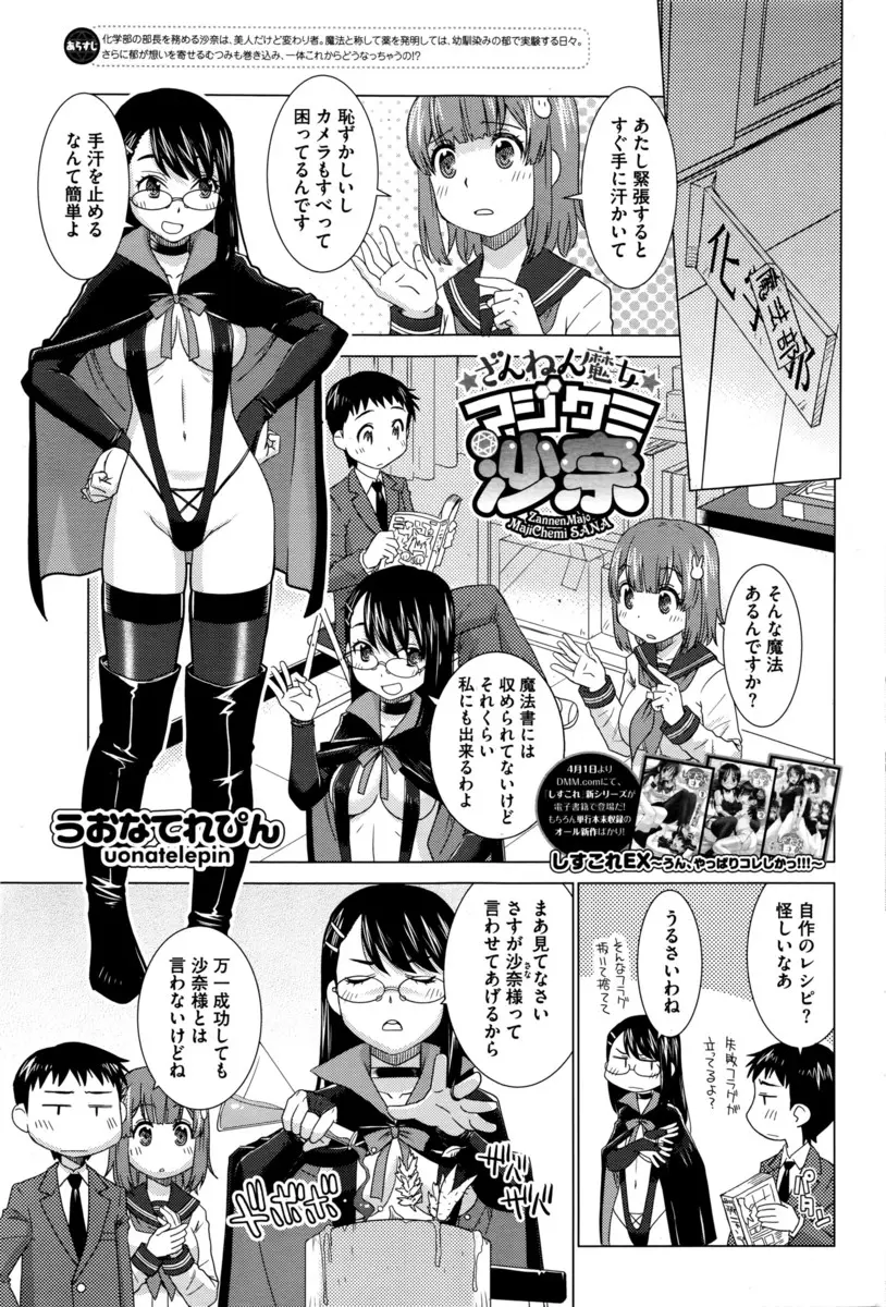 【エロ漫画】手汗を何とかしたくて眼鏡のエロコスJKに魔法の薬をもらうのだけど、ノーパンで緊張したら全身からお漏らしみたいに汗が出るようになって。全身に薬を塗るためエロ水着でおっぱいや腋、おマンコにまで塗られてちょっとレズエッチみたいになっちゃうぞ