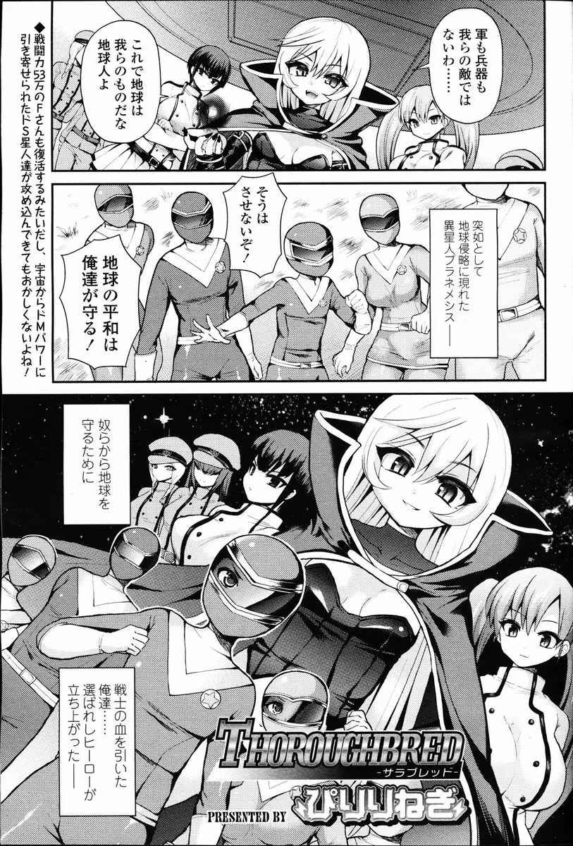 【エロ漫画】異星人に捕まった戦士が拘束逆レイプされる。おちんちんを電マで虐められ、爆乳お姉さんのパイパンマンコに逆レイプされ、ペニバンでアナルファックをされるのだ