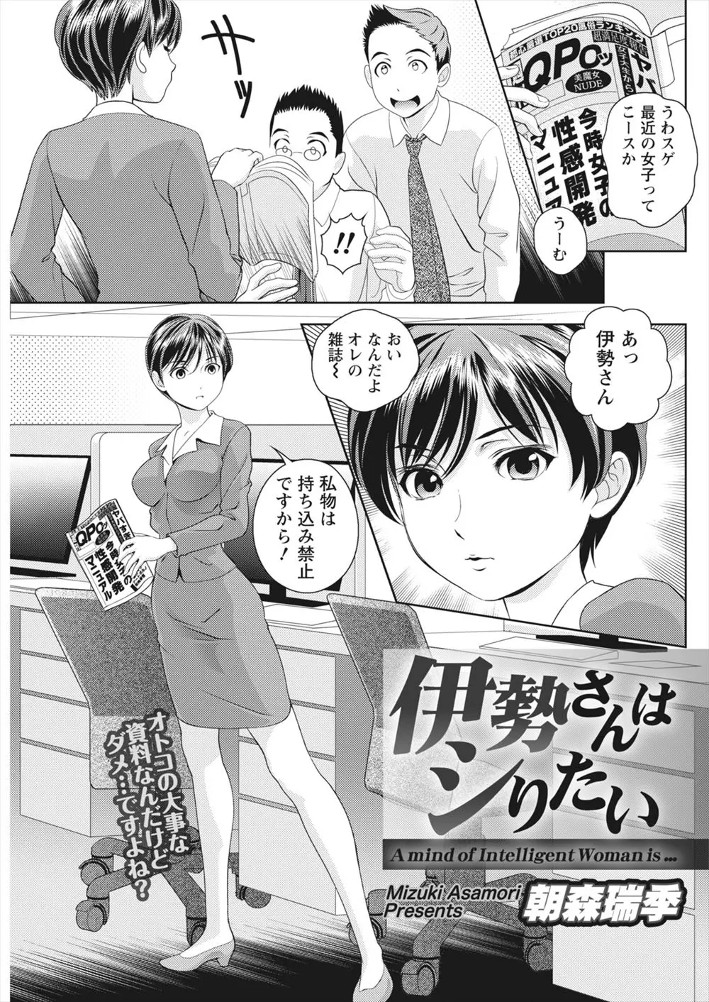 【エロ漫画】堅物だけど綺麗で可愛いOLさん。実は無知なだけらしい彼女は、エッチな本でフェラチオを勉強して。パンツまで見せてくれた彼女におちんちんをフェラチオされ、その処女マンコにおチンポをハメて中出しセックスだ