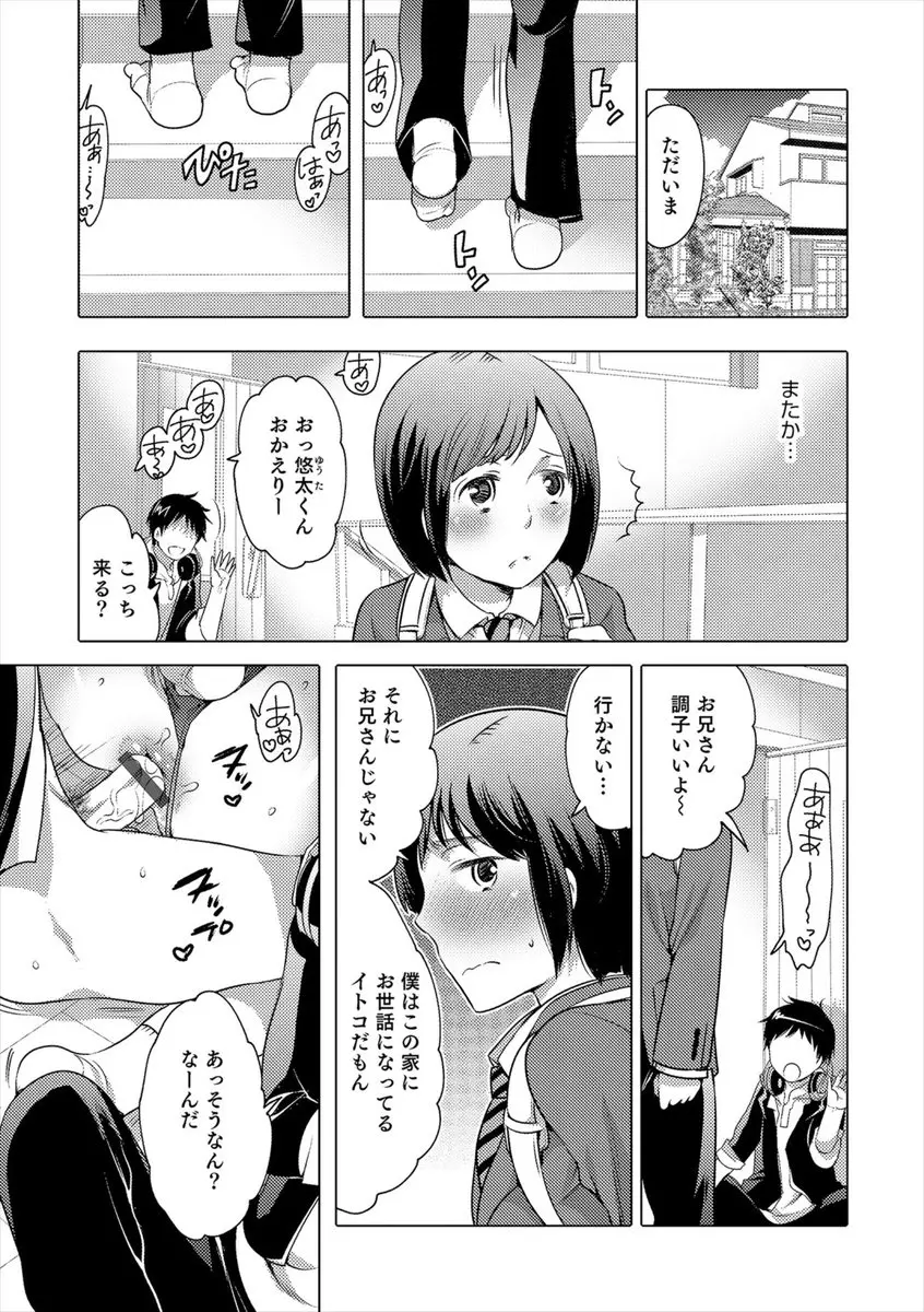 【エロ漫画】憧れの淫乱お兄さんがエロ下着姿で犯される姿を見たショタはその時のオナホを見つけると乳首を弄りながらオナニーしちゃう！そんな姿を見た変態お兄さんにバックでアナルを犯され母乳を溢れさせちゃう！