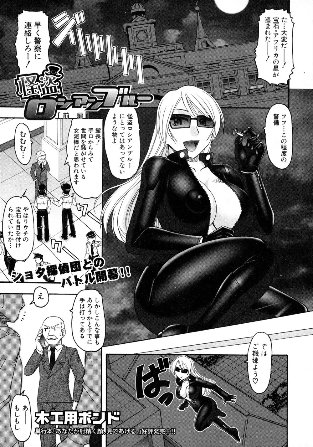 【エロ漫画】巨乳女怪盗を麻酔で眠らせ拘束監禁した少年探偵団がキャットスーツで蒸れた腋を舐める羞恥プレイを堪能した後、ハメ撮りしながらの輪姦凌辱レイプで全員童貞卒業ｗｗｗ