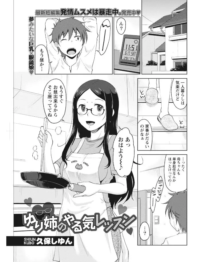 【エロ漫画】幼馴染の眼鏡のお姉ちゃんがすっかり美人になって、からかうつもりでおっぱいを揉ませて貰うが逆に童貞チンコを扱かれる事に。フェラチオをされ年上マンコで中出しだ