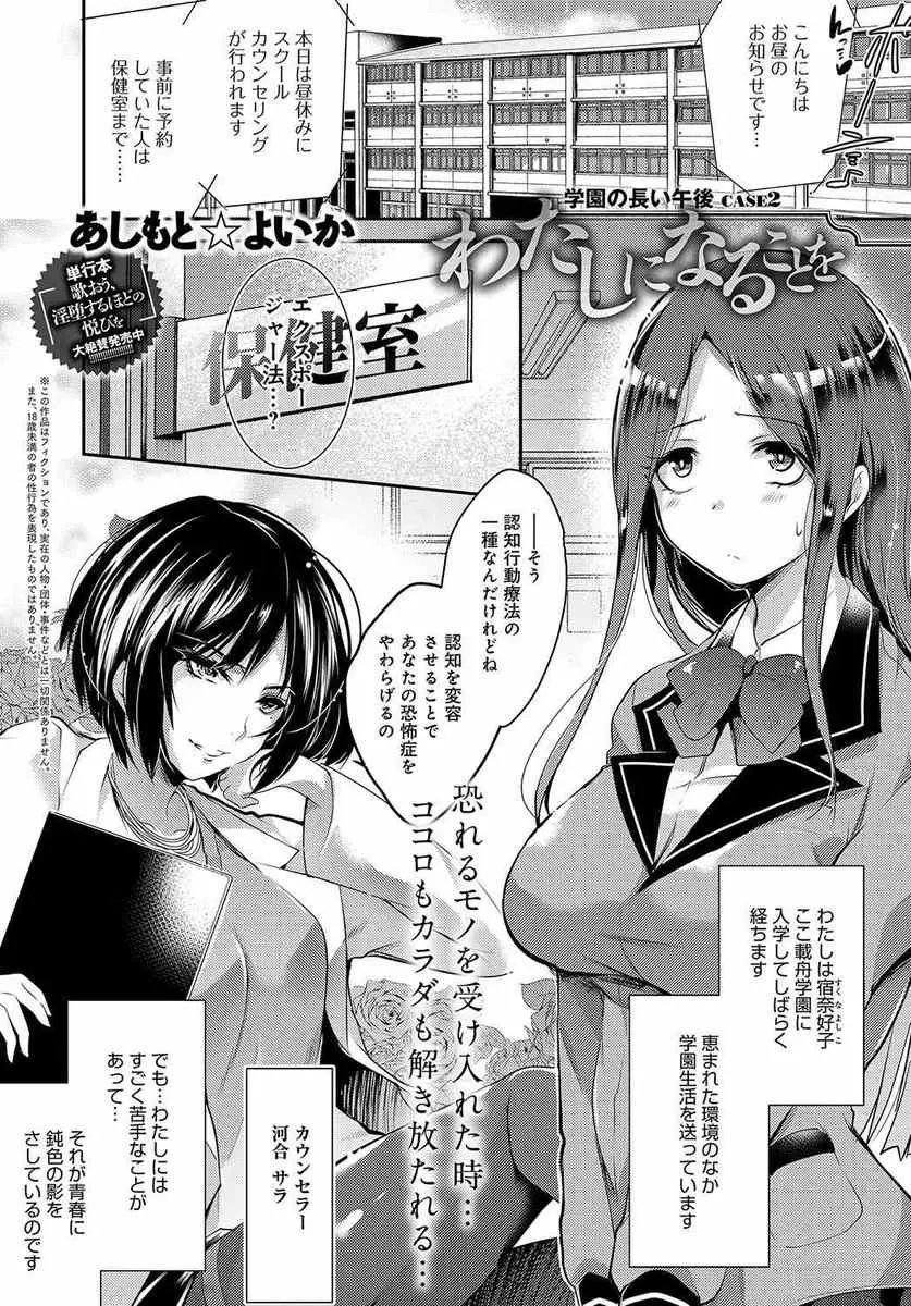 【エロ漫画】男性恐怖症のJKが保健医の女教師に相談すると、目隠しをされ、下着を脱がされ、男達にレイプされてしまう事に。アヘイキするまで犯された彼女は乱交エッチでパイパンマンコに2本挿入までされ、アナルでも絶頂しちゃう