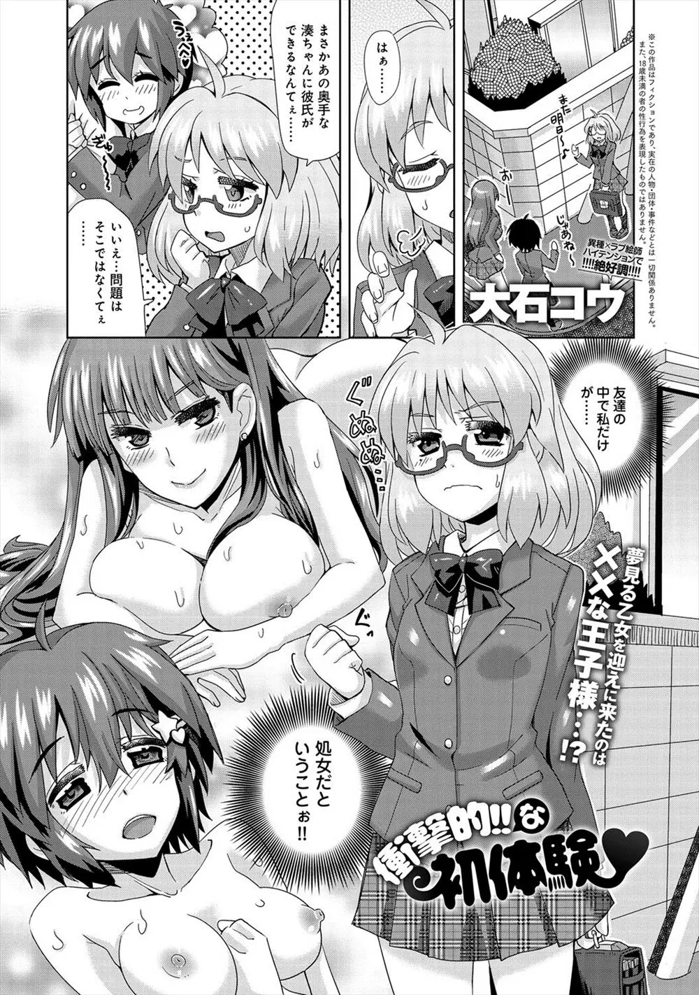 【エロ漫画】友だちの中で自分だけが処女となり焦ったメガネJKが、トラックに跳ねられそうになったとこを触手のイケメンに助けられ処女を捧げ巨根ちんぽでたっぷり中出しされイケメンの子供を出産するｗ