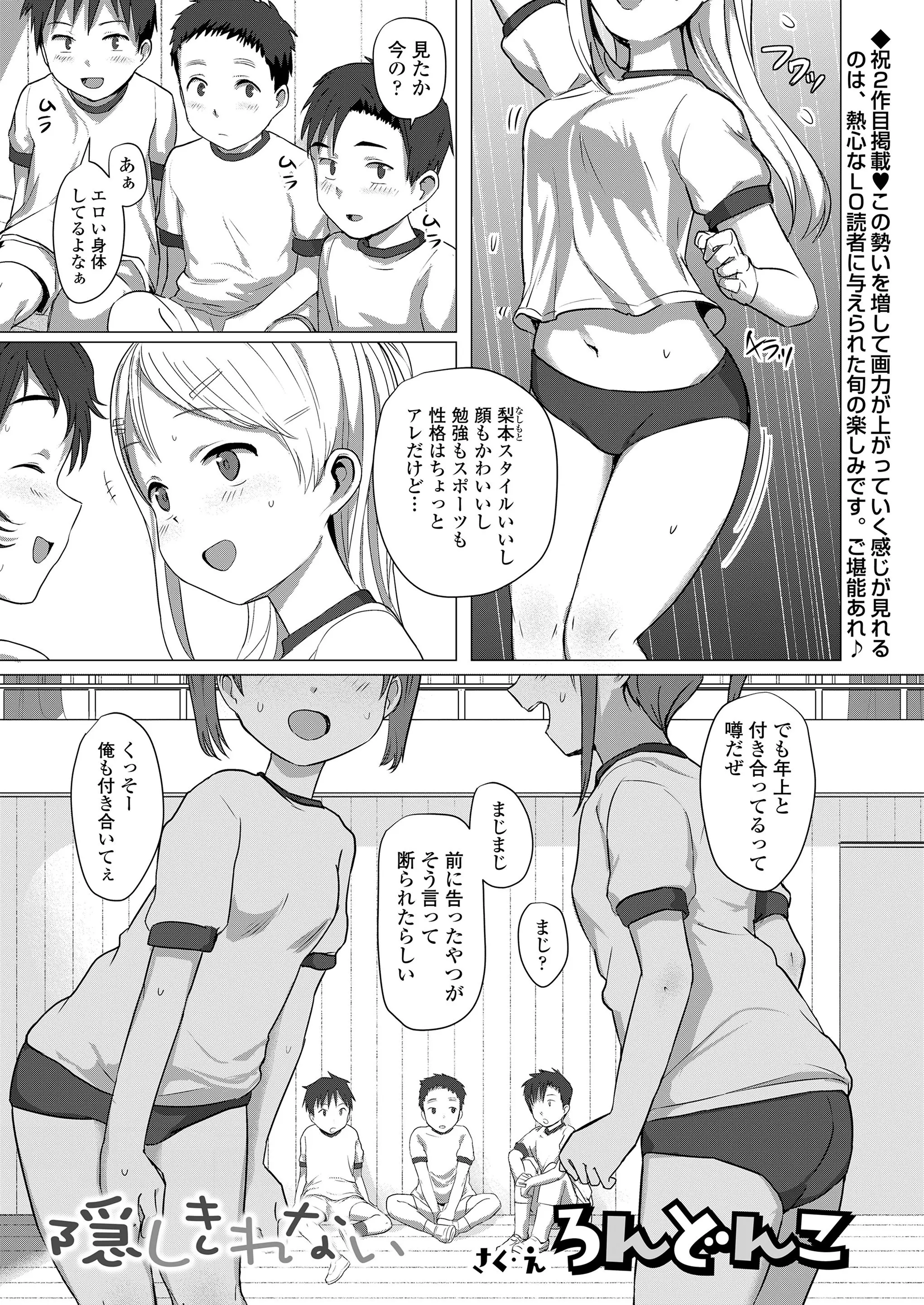 【エロ漫画】地味だけどおっぱいがあってムチムチしている大好きな女子と両思いだった男子が保健室でイチャラブ中出し初体験したった♪