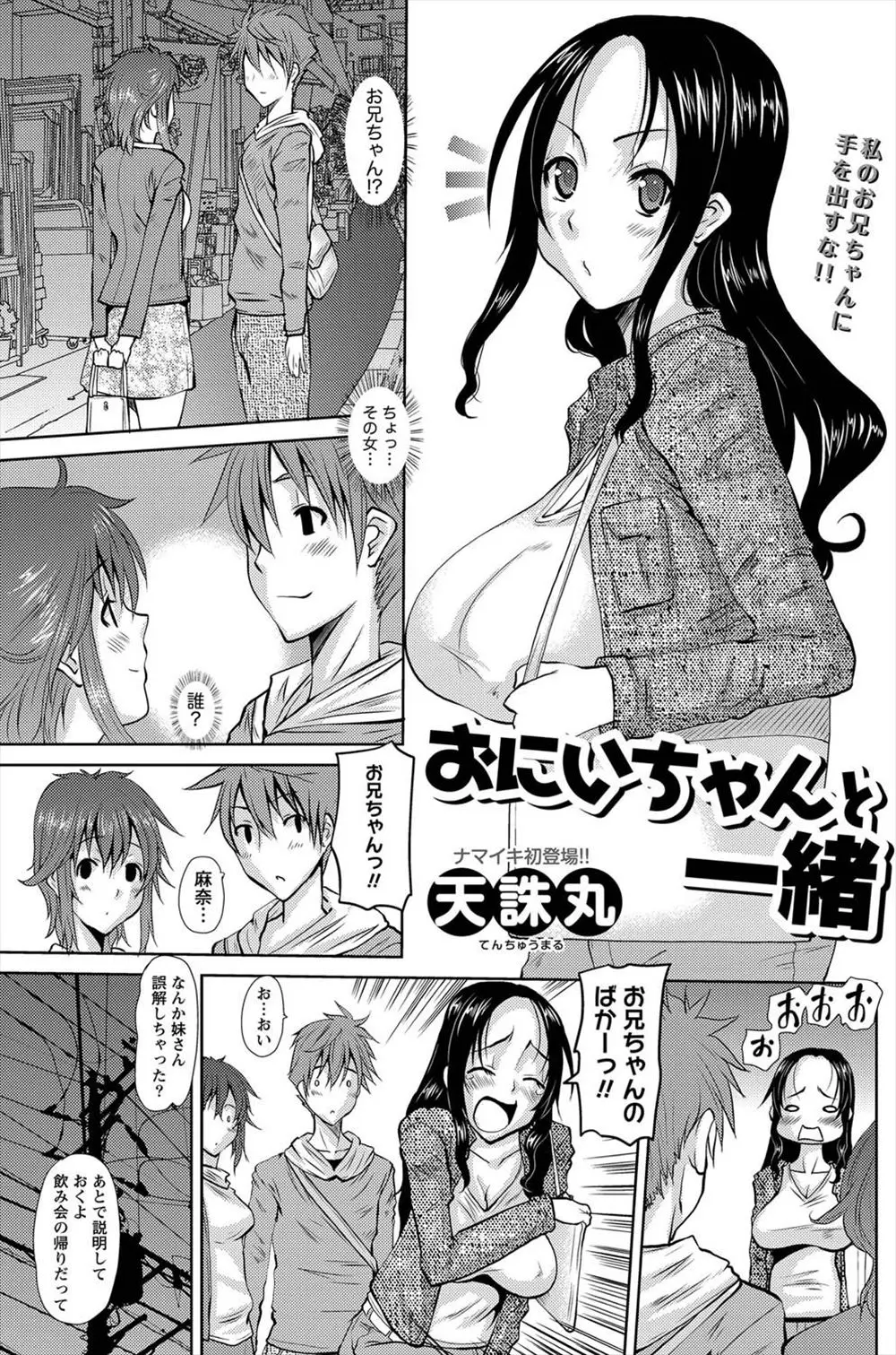 【エロ漫画】おっぱいが大きい爆乳の女の子が義兄にエロエロな誘惑をして欲情させちゃう！黒髪で美人の義妹がフェラで義兄のちんぽを勃起させてヨガり狂ってアクメ顔でイクのがドスケベすぎて最高