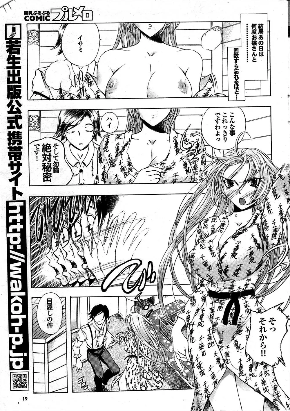 【エロ漫画】幼馴染の巨乳お嬢様とセックスをした使用人の男の子。そんな彼が淫乱メイドふたりに呼び出されて逆レイプされてしまう。拘束されてダブルフェラで扱かれて、巨乳おっぱいでパイズリされる彼。陰毛マンコにおちんちんを食べられ3Pセックスで中出しだ