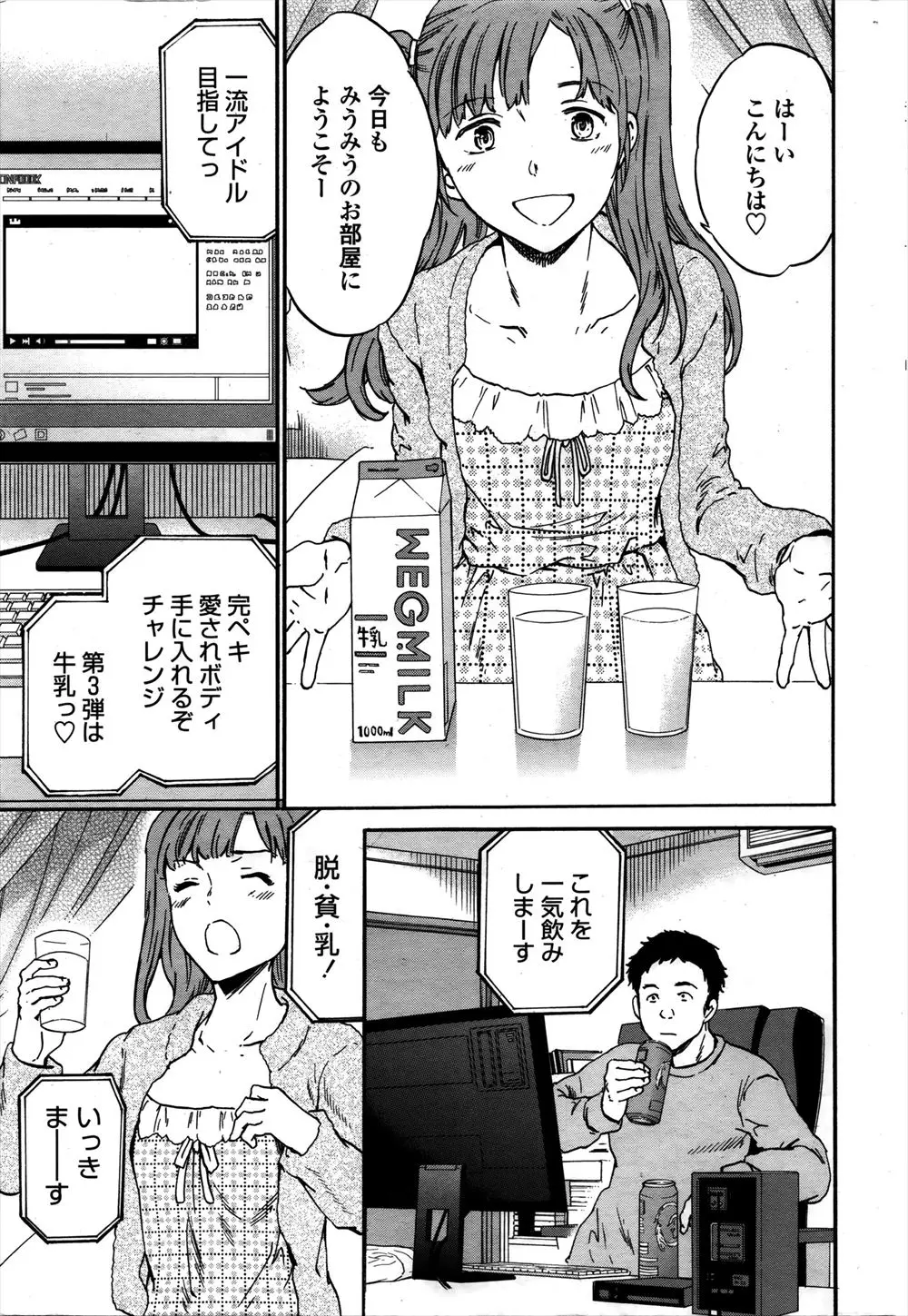 【エロ漫画】アイドルを目指してる残念美少女配信者をアイドル事務所のプロデューサーだとだまして、処女を奪い中出しレイプする姿を生配信する鬼畜男！