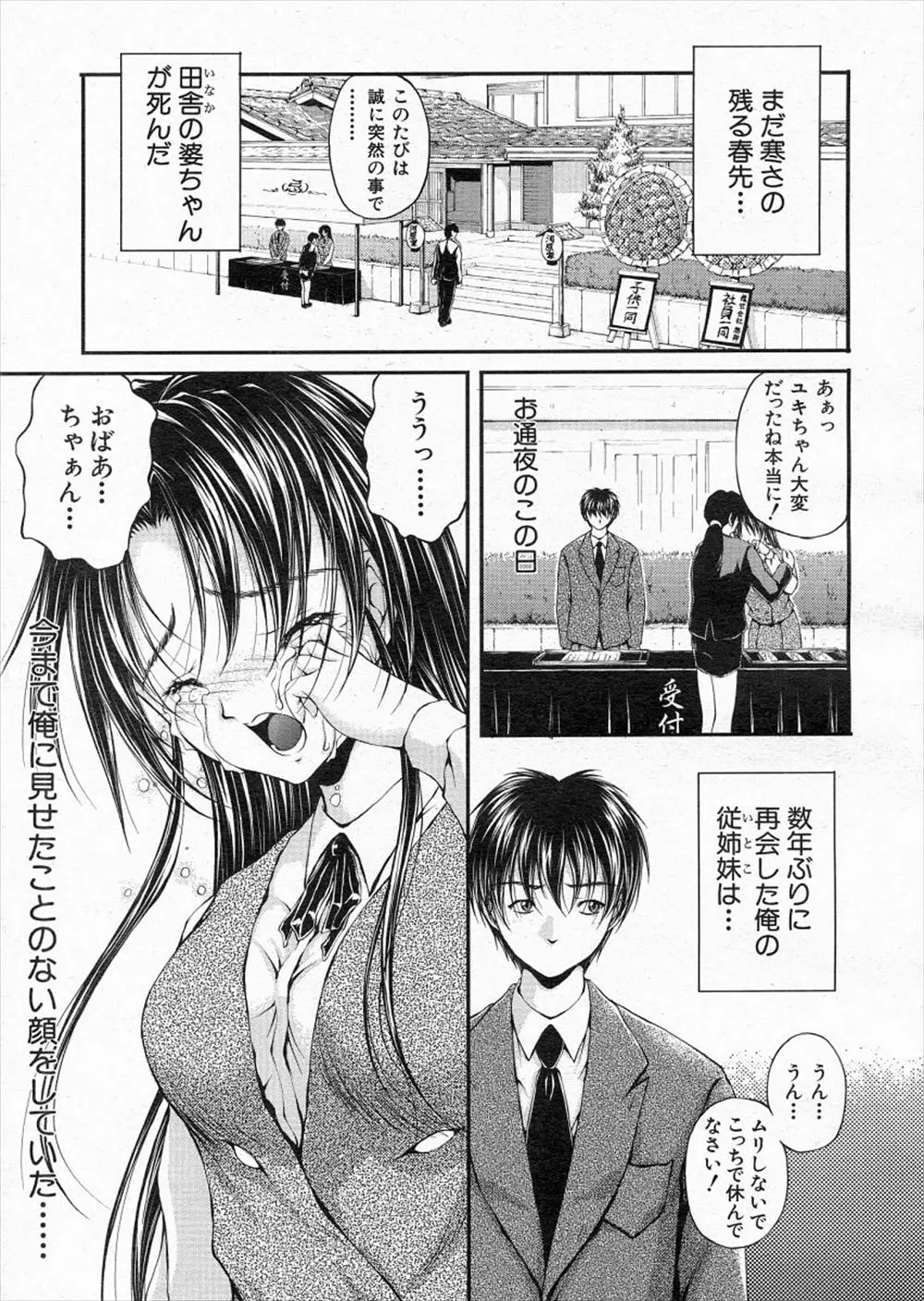 【エロ漫画】婆ちゃんが亡くなり落ち込む従姉に俺が幸せにするといきなり抱きつき告白した男はクンニし69でフェラしてもらうと口内射精しちゃう！さらにラブラブセックスでトロ顔の従姉に中出ししちゃう！