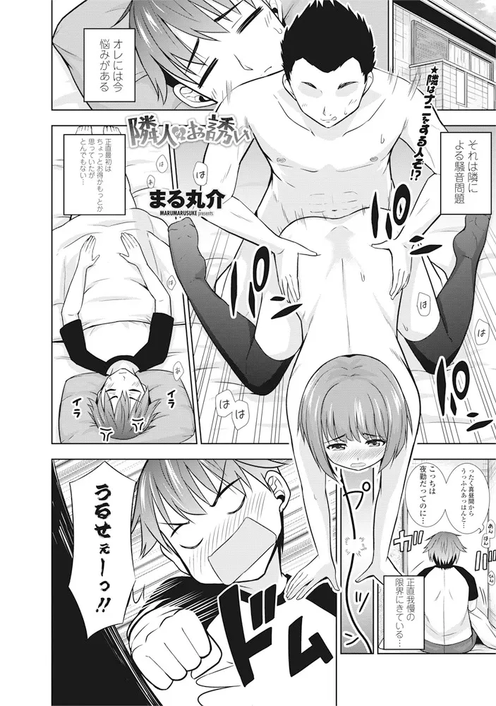 【エロ漫画】隣のカップルのヤりボイスがうるさいから壁ドンしたら、なんと3Pをする事に。実はすごくビッチらしい可愛い女の子にフェラチオをして貰い、パイパンマンコやアナルを犯して彼女たちとセックスフレンドになる