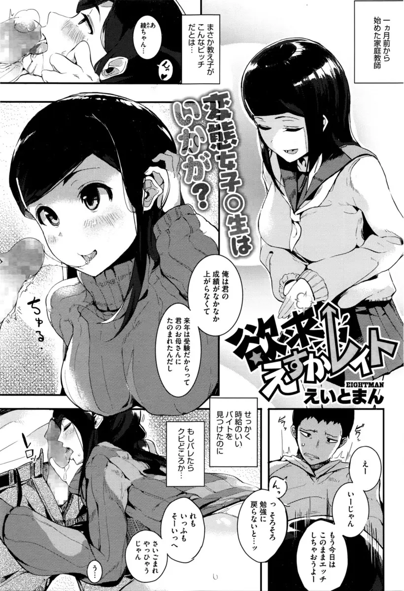 【エロ漫画】ビッチなJKがクラスで一番になったので、ご褒美に野外露出セックスをしてあげる家庭教師の先生。制服にノーパンで準備万端の彼女は、パイパンマンコを犯されザーメンまみれになりながらイキまくっちゃう