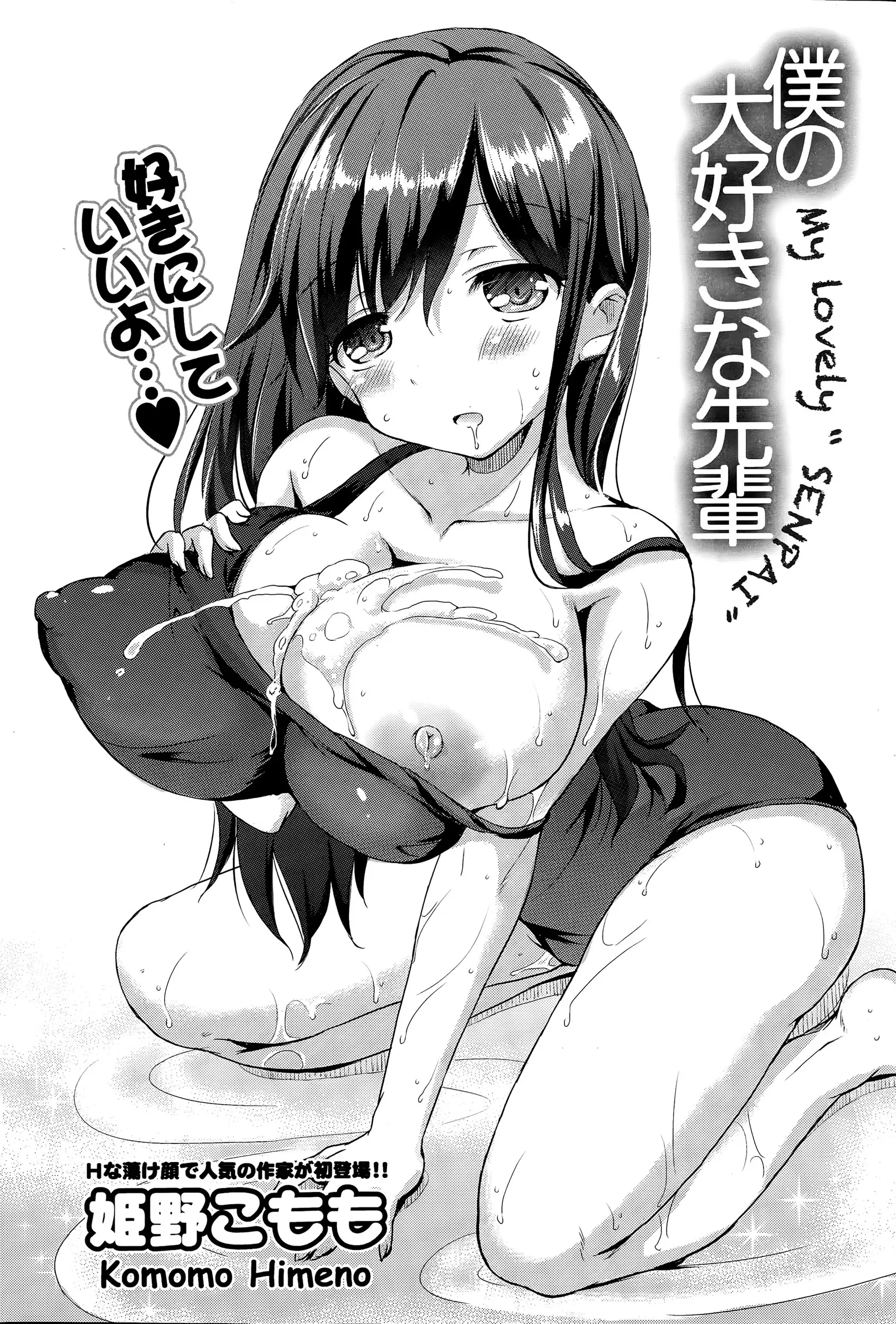 【エロ漫画】爆乳で美人なJKの先輩は自分だけのモノ。男子が憧れるおっぱいを揉んで、乳首を虐め、69でフェラチオをして貰ったら、クンニで濡れたおマンコに中出しをする