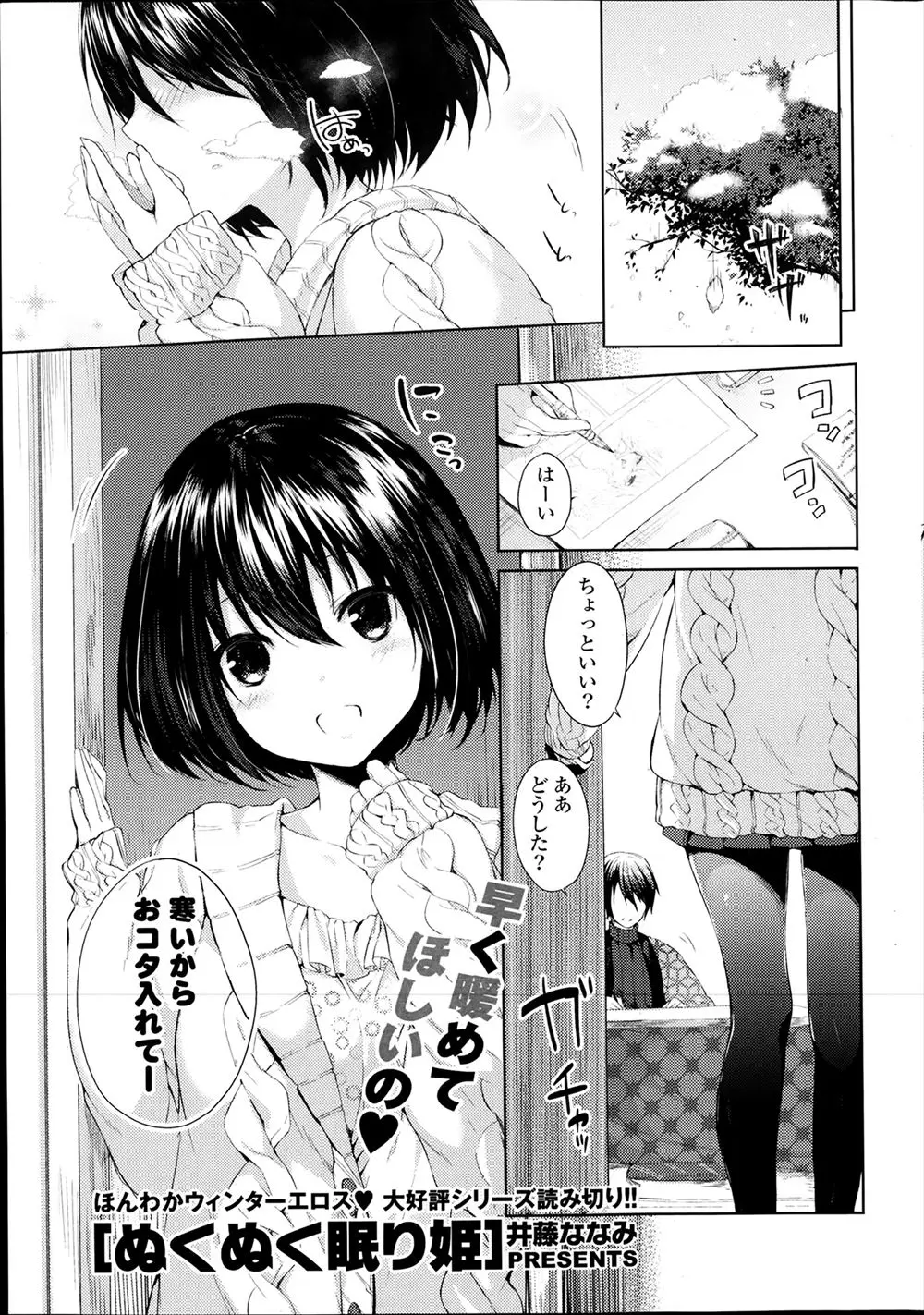 【エロ漫画】コタツでヌクヌク寝てしまった彼女にエッチなイタズラをしちゃう！黒タイツ越しにぷにまんを弄りおっぱいを揉みながら睡姦すると目を覚ました彼女を素股でトロ顔にし正常位生挿入するとイチャラブセックスしちゃう！