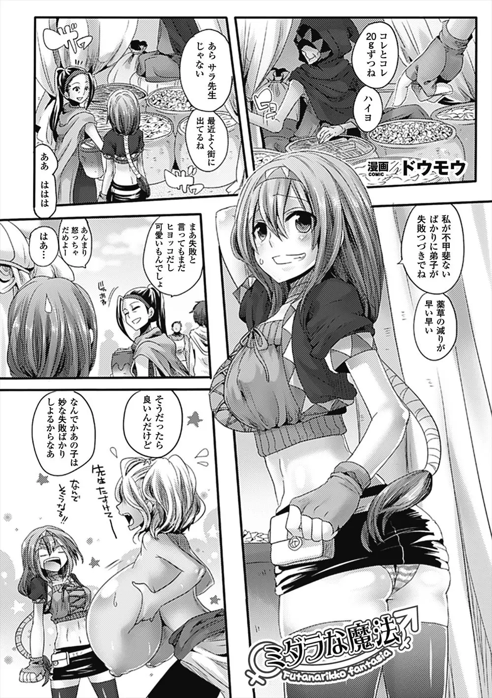 【エロ漫画】魔法の失敗でふたなりおチンポが勃起した弟子。そんな褐色巨乳娘に泣きつかれて、パイパンマンコをレイプされた師匠。レズエッチでふたなり化し、おチンポで絶頂する