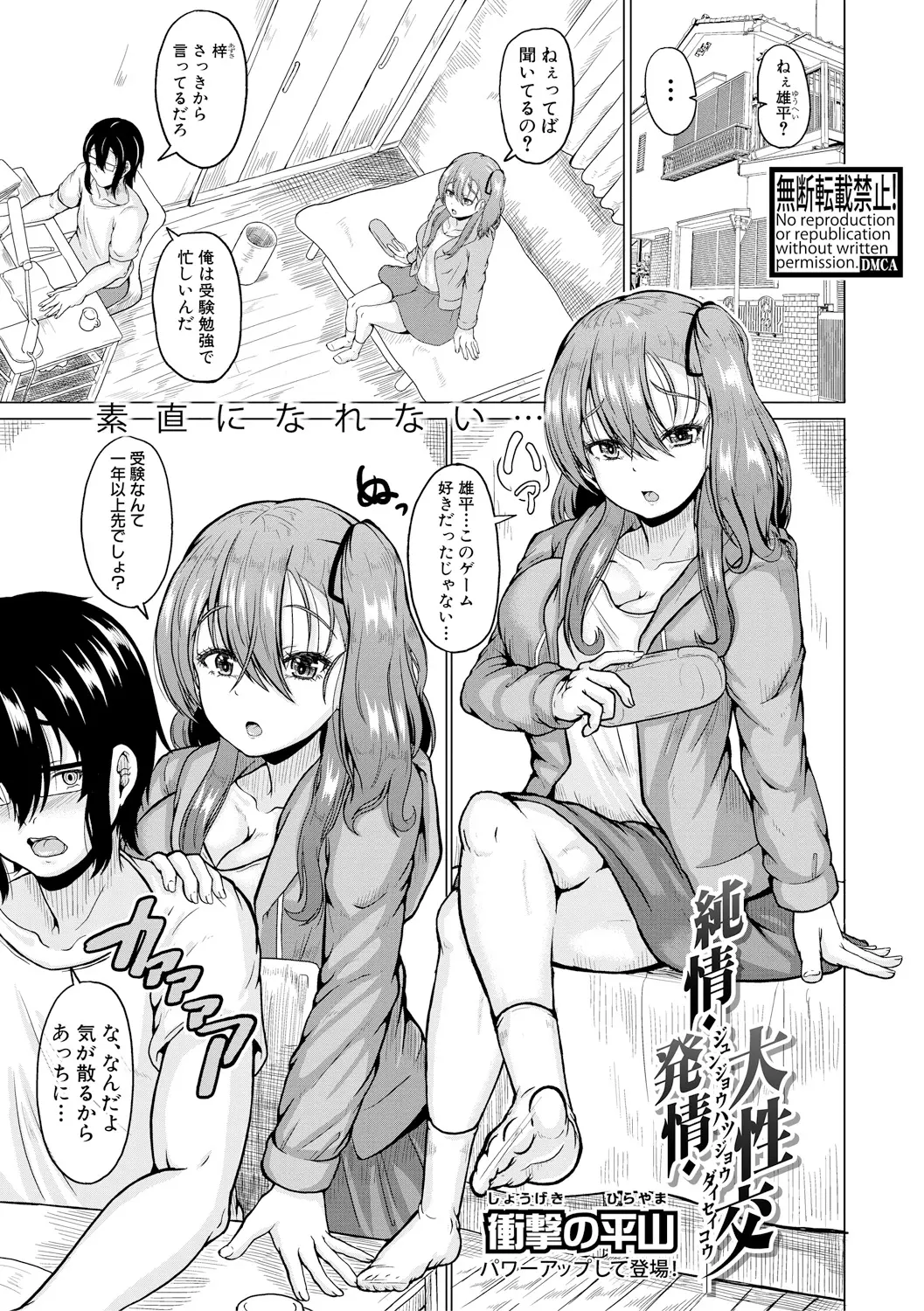 【エロ漫画】巨乳でツンデレなJKの幼馴染と青春を謳歌。ビッチな顔をしているのに実は処女だった彼女の陰毛マンコに勃起ちんこを挿入して、中出しセックスでラブラブな青春だ