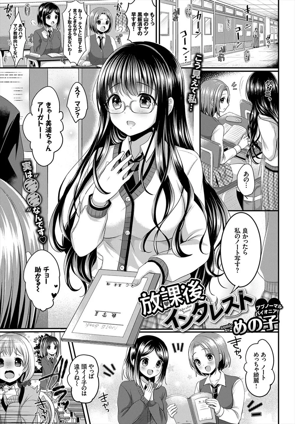 【エロ漫画】学校では賢くて清純で通っているサラサラな黒髪巨乳のメガネJKが、実はドＳで不良っぽい男子生徒を足蹴にしては逆レイプ&騎乗位セックスで淫乱になってイキまくるのが変態すぎる