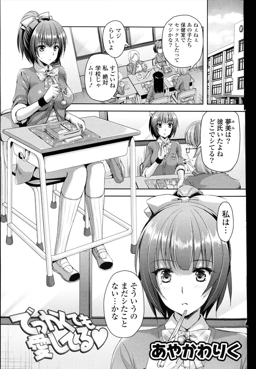 【エロ漫画】めちゃくちゃかわいいけど奥手な彼氏にせまって、パンツを脱がしたら顔に似合わない凶悪な巨根がドーンｗｗｗ