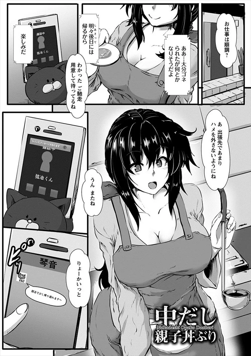 【エロ漫画】旦那に工場を潰されて何もかもを失ったという男たちが配達員を装って家に侵入してきて、学校から帰ってきたJKの娘と一緒に三日間ひたすら中出しレイプされる美人母娘！