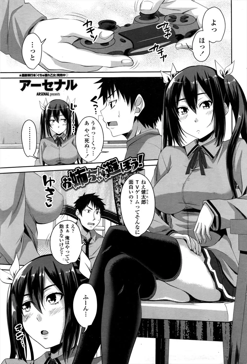 【エロ漫画】姉からエッチに誘われる弟は拒否していたが、隣で無防備に寝てしまった姉のおっぱいを揉んでみたら止まらなくなり生ハメ近親相姦で筆おろししちゃう！