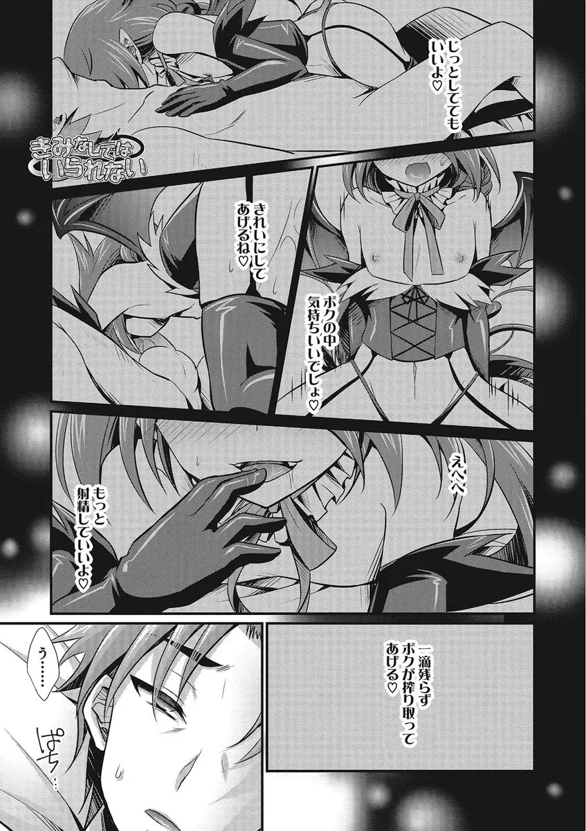 【エロ漫画】目を覚ましたらインキュバスのビッチショタにフェラチオをされていた。精液を求めてアナルファックでおチンポを誘惑してくるドスケベ男の娘を、おチンポ狂いにさせてアナルをバイブで拡張しながら肉便器にしてやる