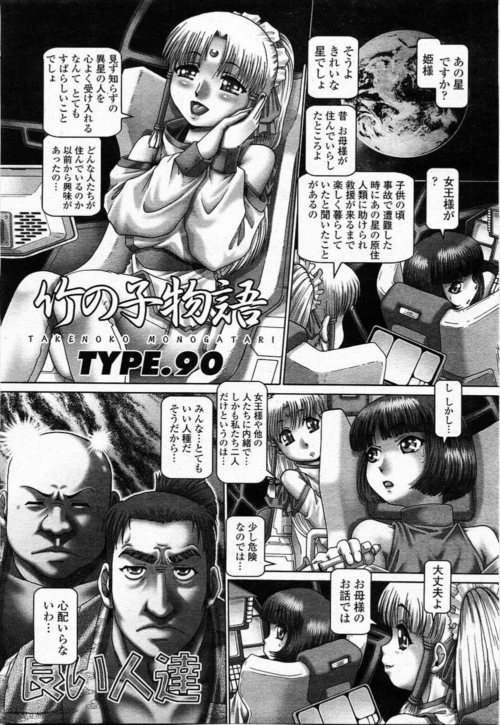 【エロ漫画】宇宙からやって来た貧乳姉妹が睡眠姦レイプされちゃった。拘束されてパイパンマンコとアナルを丸出しにされる彼女達。極太チンコで中出しされて、助けにやって来た母親の熟女マンコも男達のオナホールにされる