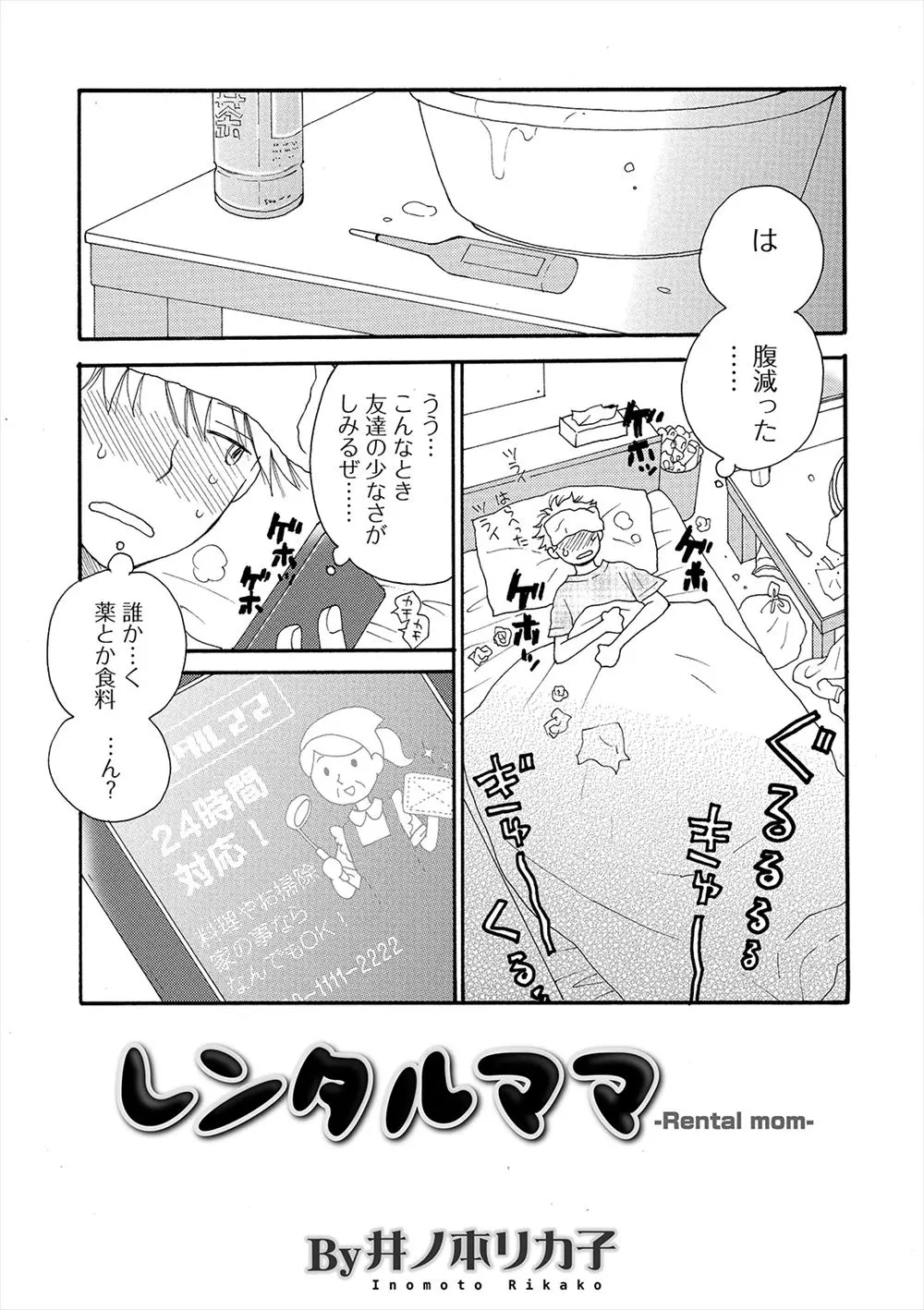 【エロ漫画】風邪を引いてレンタルママを頼んだら若い巨乳美女がやってきて献身的な看病の上に、性欲処理までしてくれて中出しセックスしたった♪