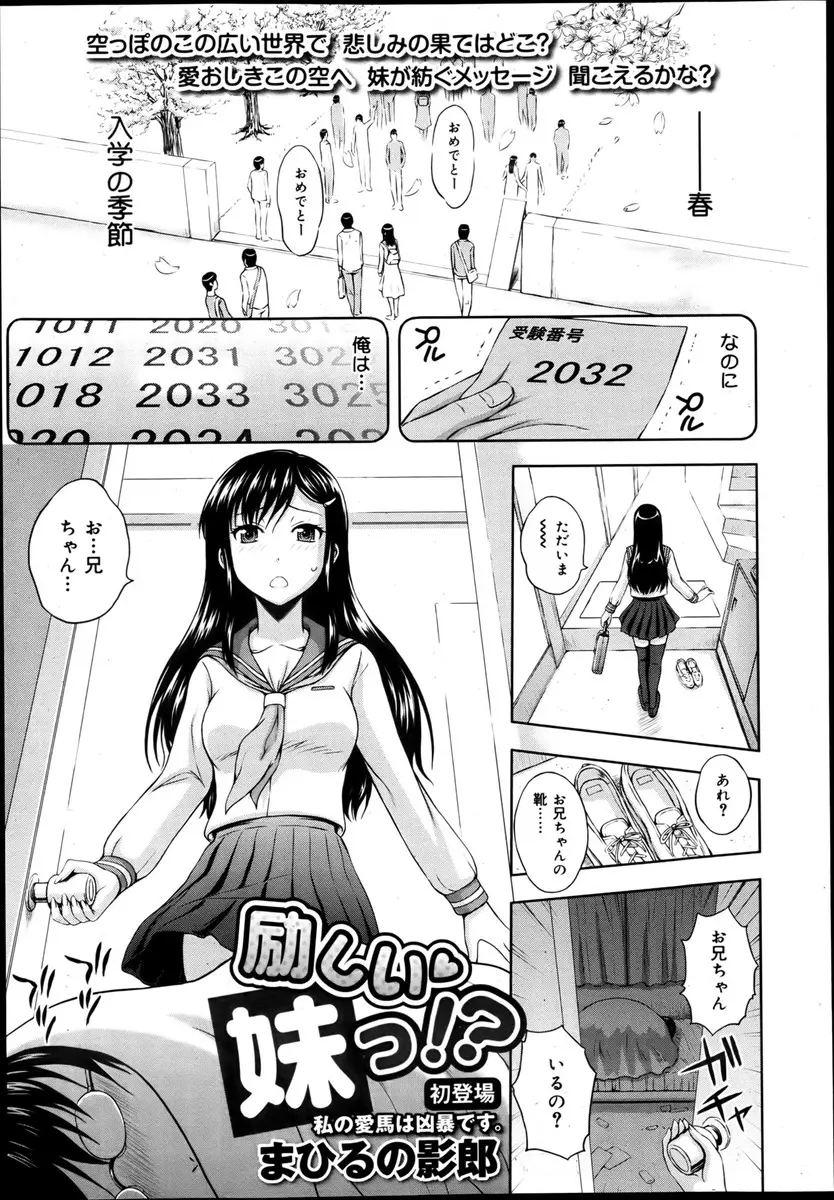 【エロ漫画】妹の為に頑張ってくれていたお兄ちゃんの為にご褒美を。受験に落ちたお兄ちゃんを慰めて、パイパンマンコを手マンされておちんちんを手コキする彼女。JKマンコにおチンポをハメさせ近親相姦だ！