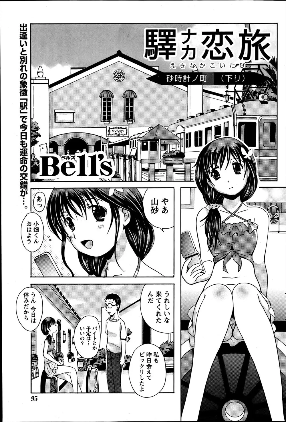 【エロ漫画】すぐ他の女の子と浮気する彼氏のエッチを見て、幼馴染と浮気エッチをする彼女。昔の友達のおチンポをフェラチオし、自分の気持ちに素直になって青姦エッチをする