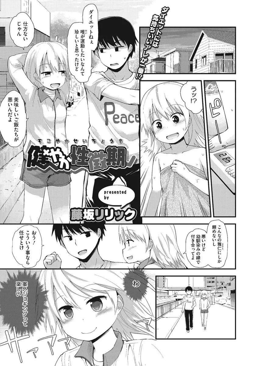 【エロ漫画】筋肉痛になった貧乳娘が幼馴染の男の子にマッサージをして貰うが、彼はすっかりおちんちんが勃起して。そんな彼はおっぱいを弄りながら射精しちゃったので、おちんちんをフェラチオし、パイパン処女マンコで中出しさせちゃった