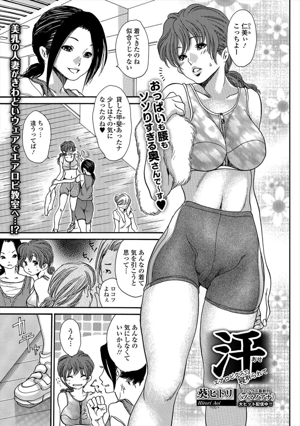 【エロ漫画】エアロビで若いおチンポを狙って、巨乳お姉さんがスパッツで誘惑。服を脱がされおっぱいを揉まれ、年上陰毛マンコにおちんちんをハメられて中出しセックスをする