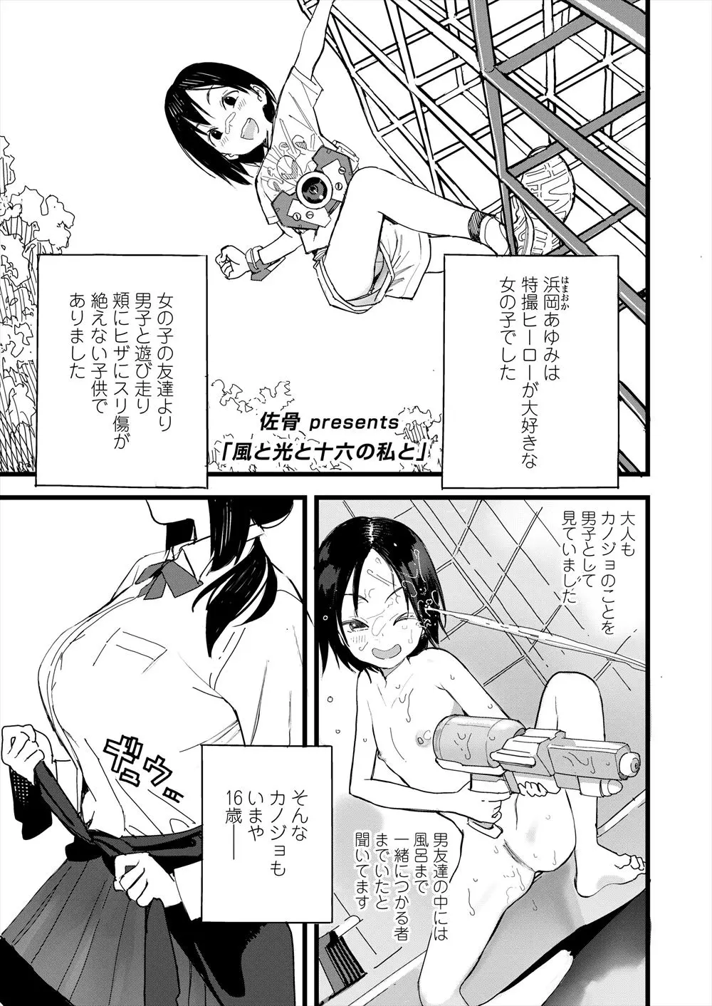 【エロ漫画】特撮好きで男っぽい性格だけど巨乳美少女で男子たちから大人気なJKが、男には興味なさそうに見えて実は年上の彼氏がいて今日も放課後にいちゃラブエッチ♡