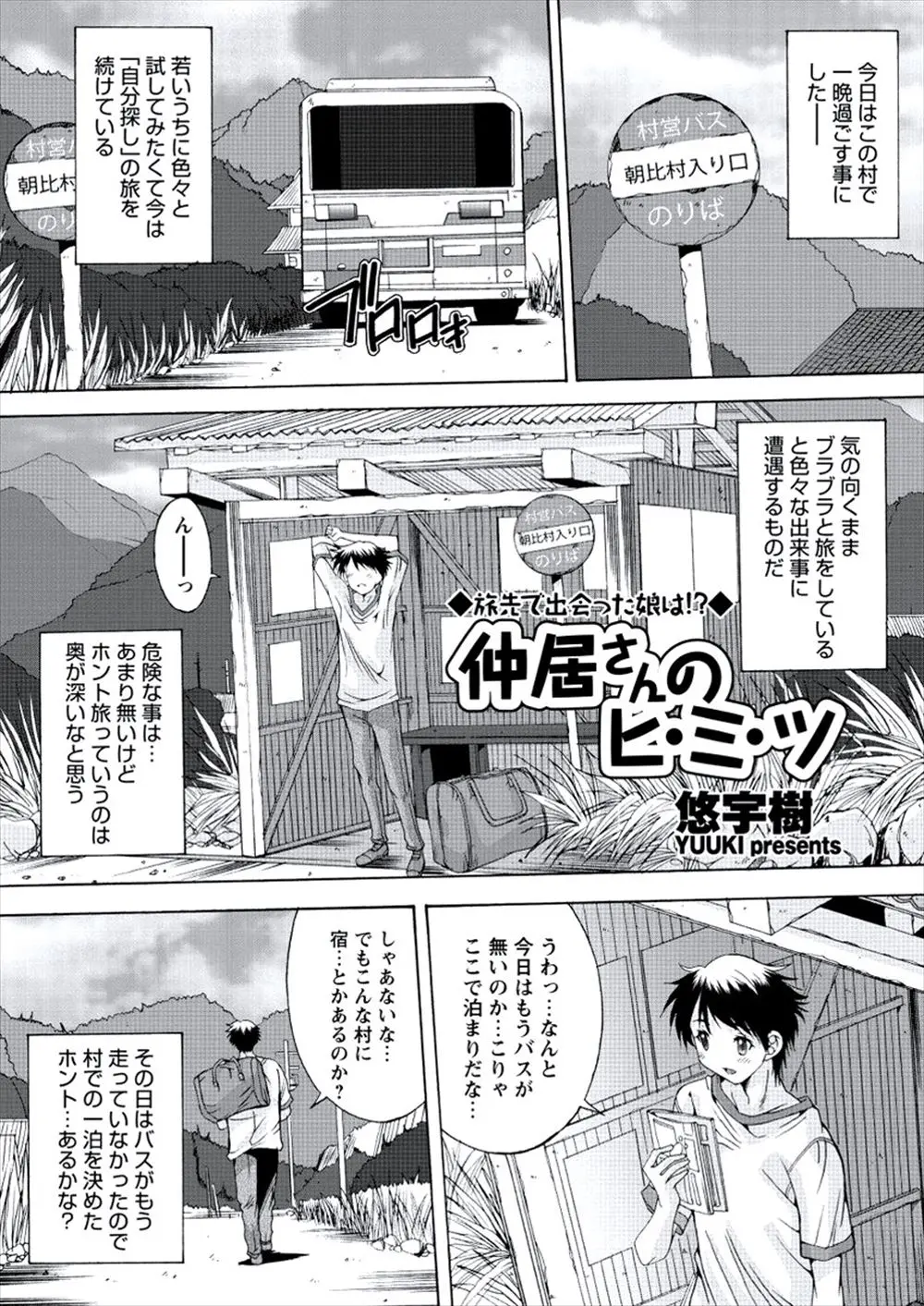 【エロ漫画】露天風呂に入っていたら美人の仲居さんが混浴してきた！おっぱいを押し当てお兄ちゃんと言いわれながら洗体されると勃起させてしまい手コキとフェラでギンギンになると処女をいただきながらラブラブセックス！