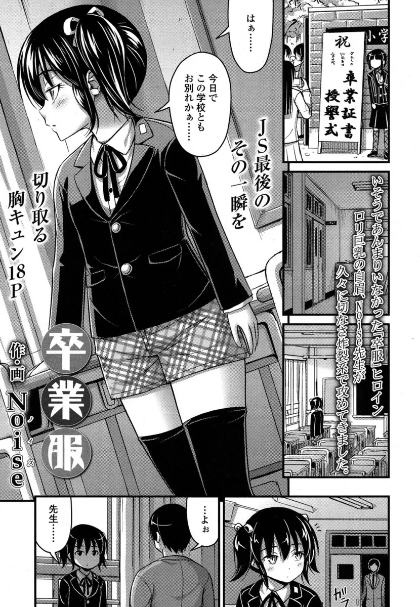 【エロ漫画】ツインテロリ少女のロリっ娘と男子教師は卒業式の日に制服のままエッチをしちゃう！パンツをずらしパイパンなアソコに興奮すると正常位で生挿入し大好きホールドで中出しセックス！